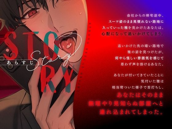 毒吐き後輩を心配したらキメセクレ●プされた話