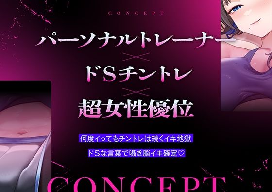 超ドSな爆乳パーソナルトレーナーにチンポまで男らしくしてもらった話