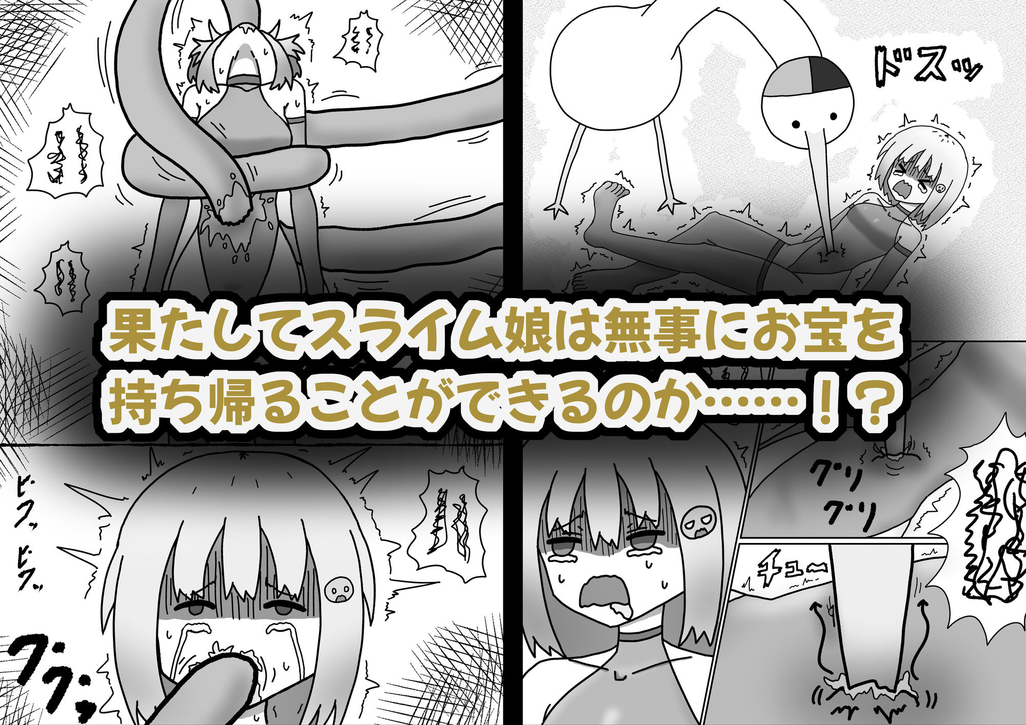 人間に擬態したスライム娘がリョナられる話