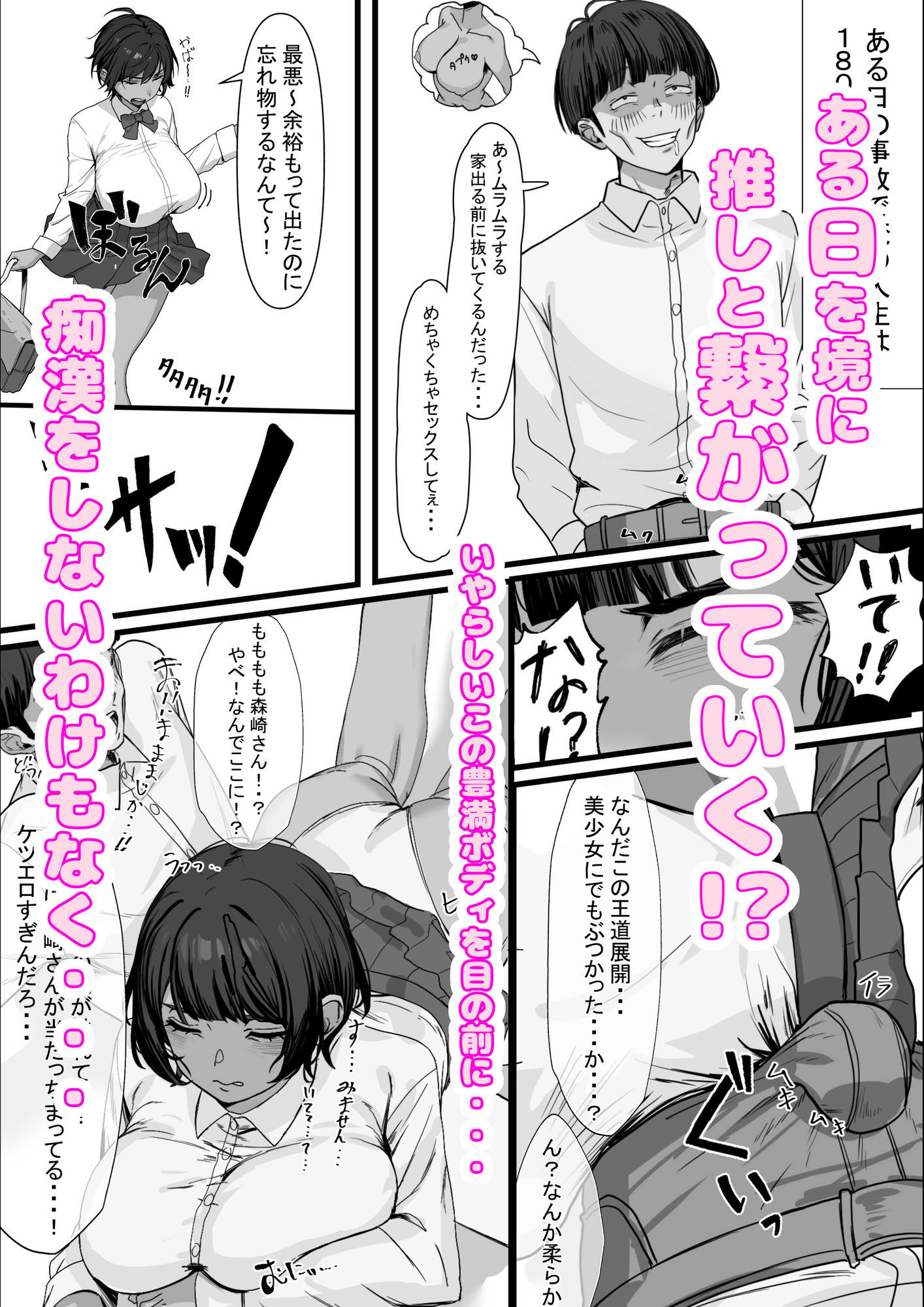性欲の大罪 推しの子ハプニングセックス