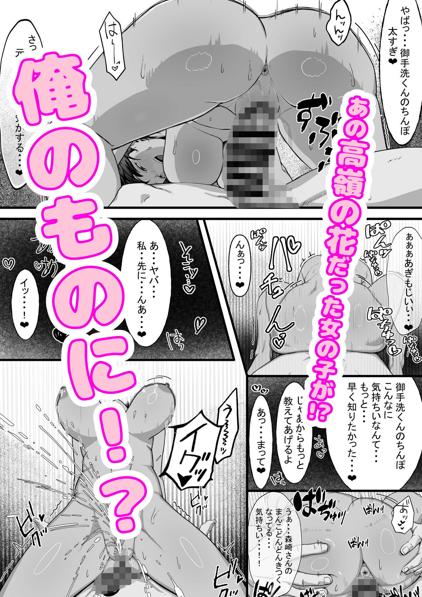 性欲の大罪 推しの子ハプニングセックス