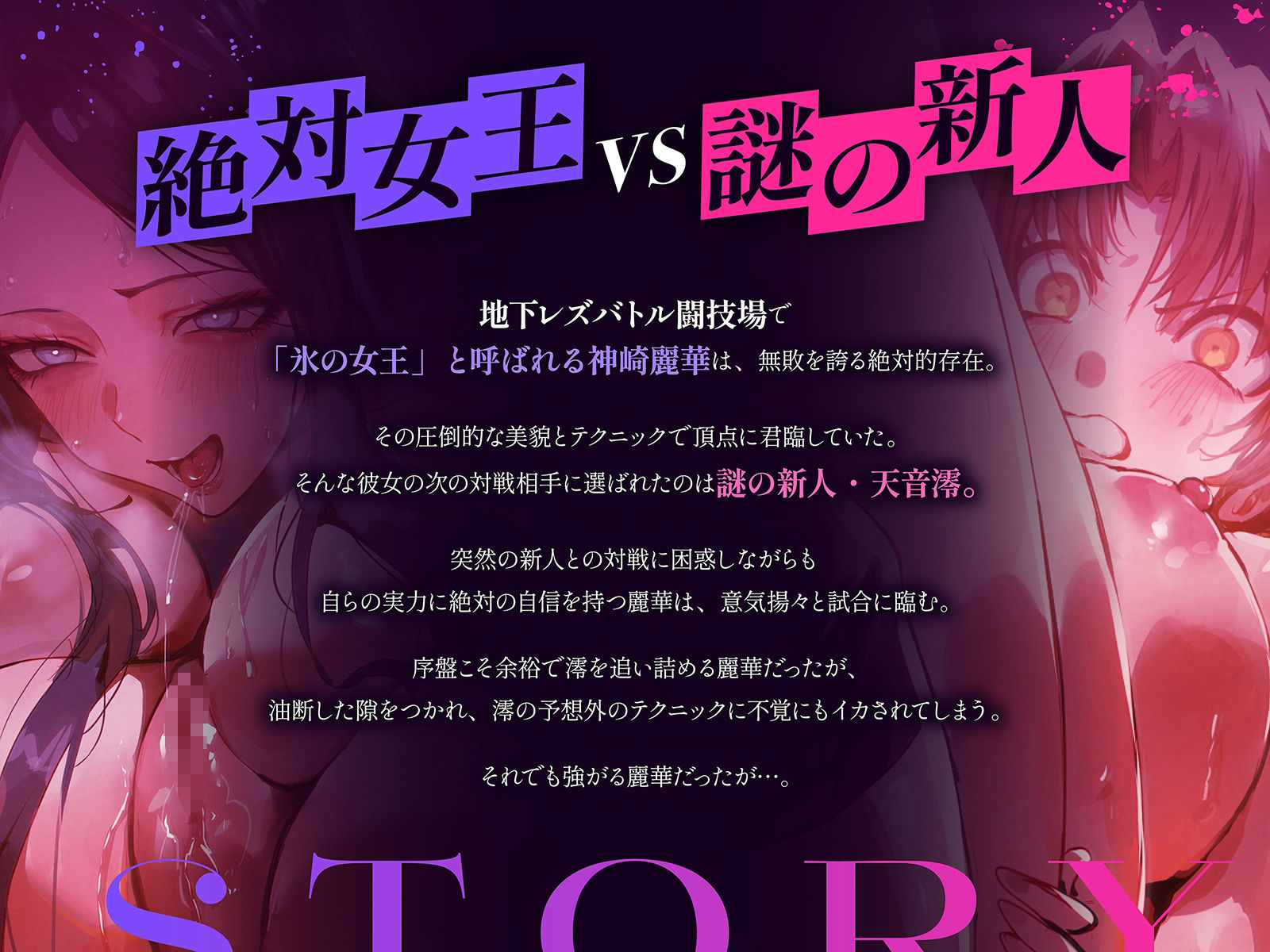 【地下・レズバトル】絶対女王vs謎の新人〜無敗の絶対女王が新人選手に圧倒されてイキ地獄!!〜【KU100】