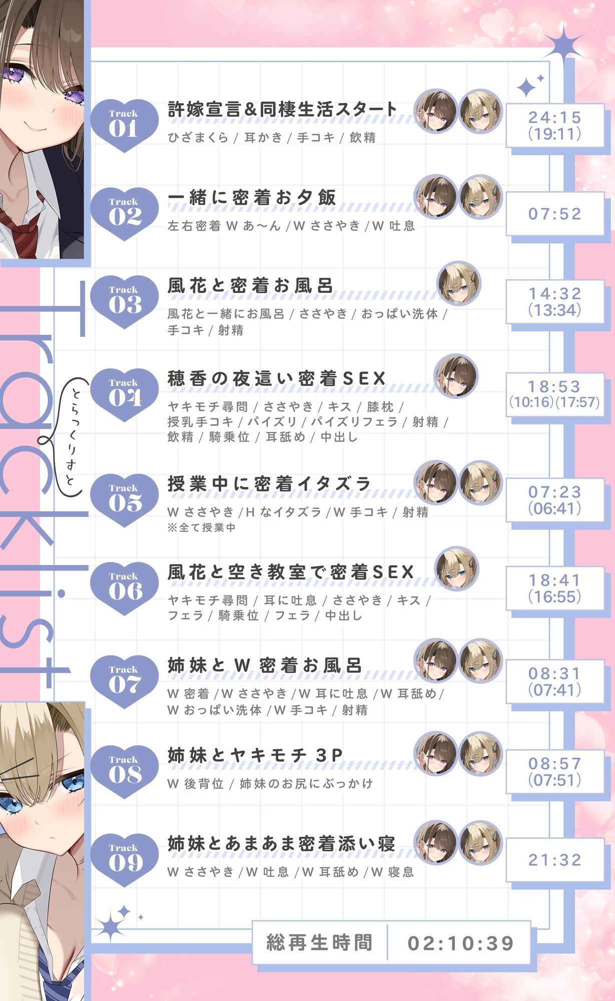 ヤキモチ密着ハーレム添い寝♪ 学園のアイドル姉妹は俺の嫁