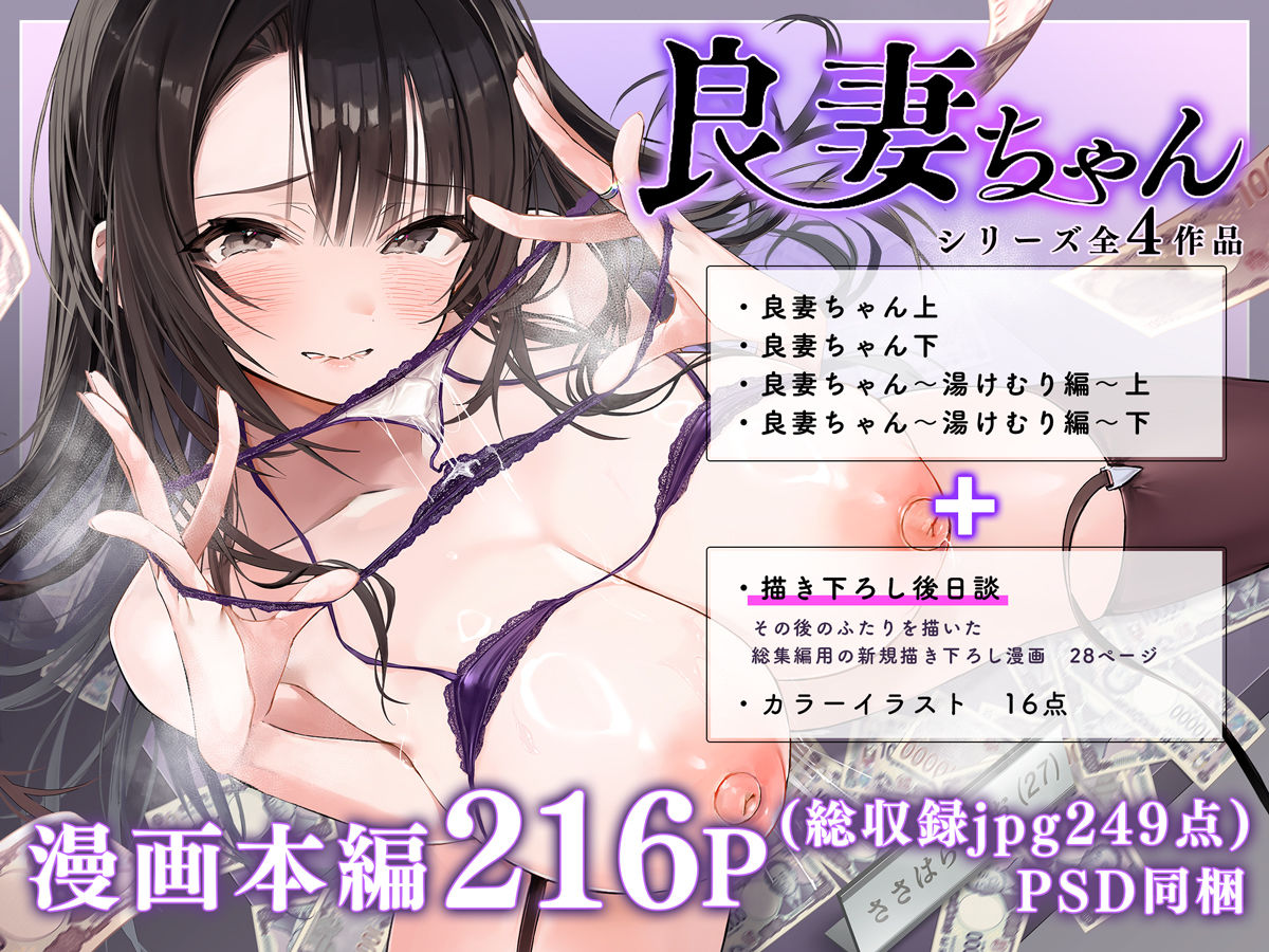 良妻ちゃん 総集編
