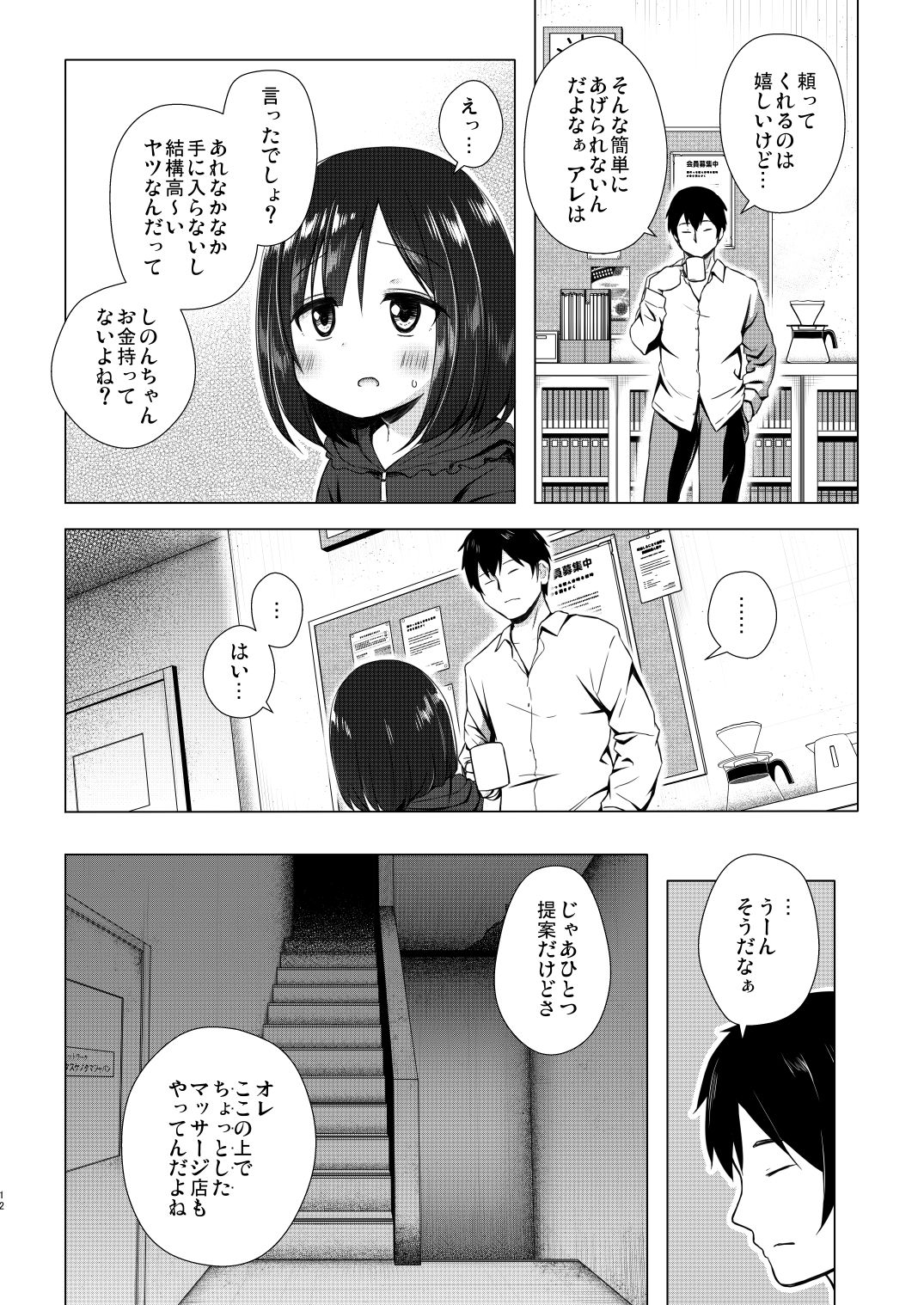 よるべのないしのんちゃん後編