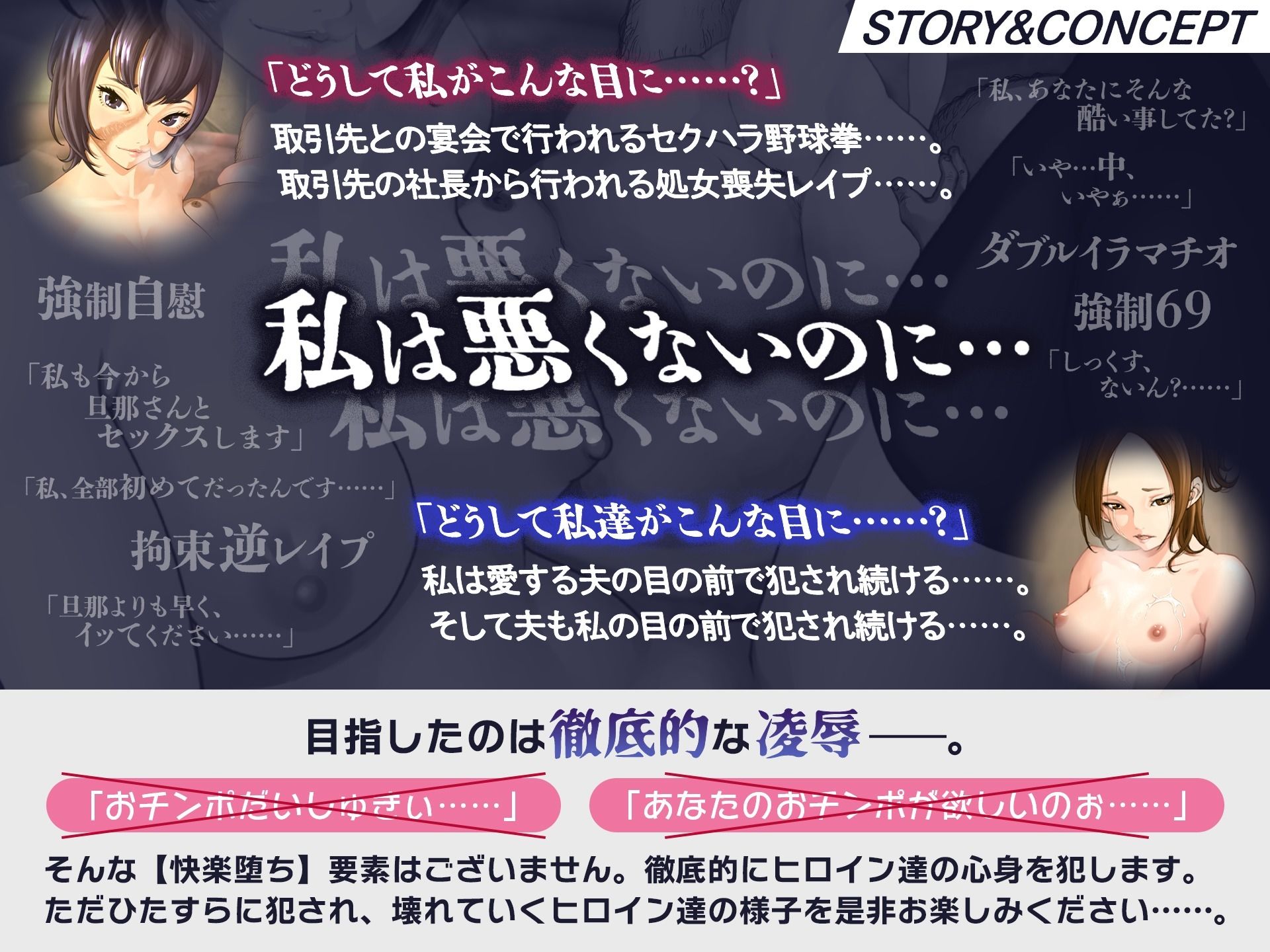 【NO即落ち？ YES蹂躙？】私は悪くないのに… 〜沈めぬ泥沼の中で哭き嗤う彼女達〜【3時間30分超の凌●＆NTR劇】