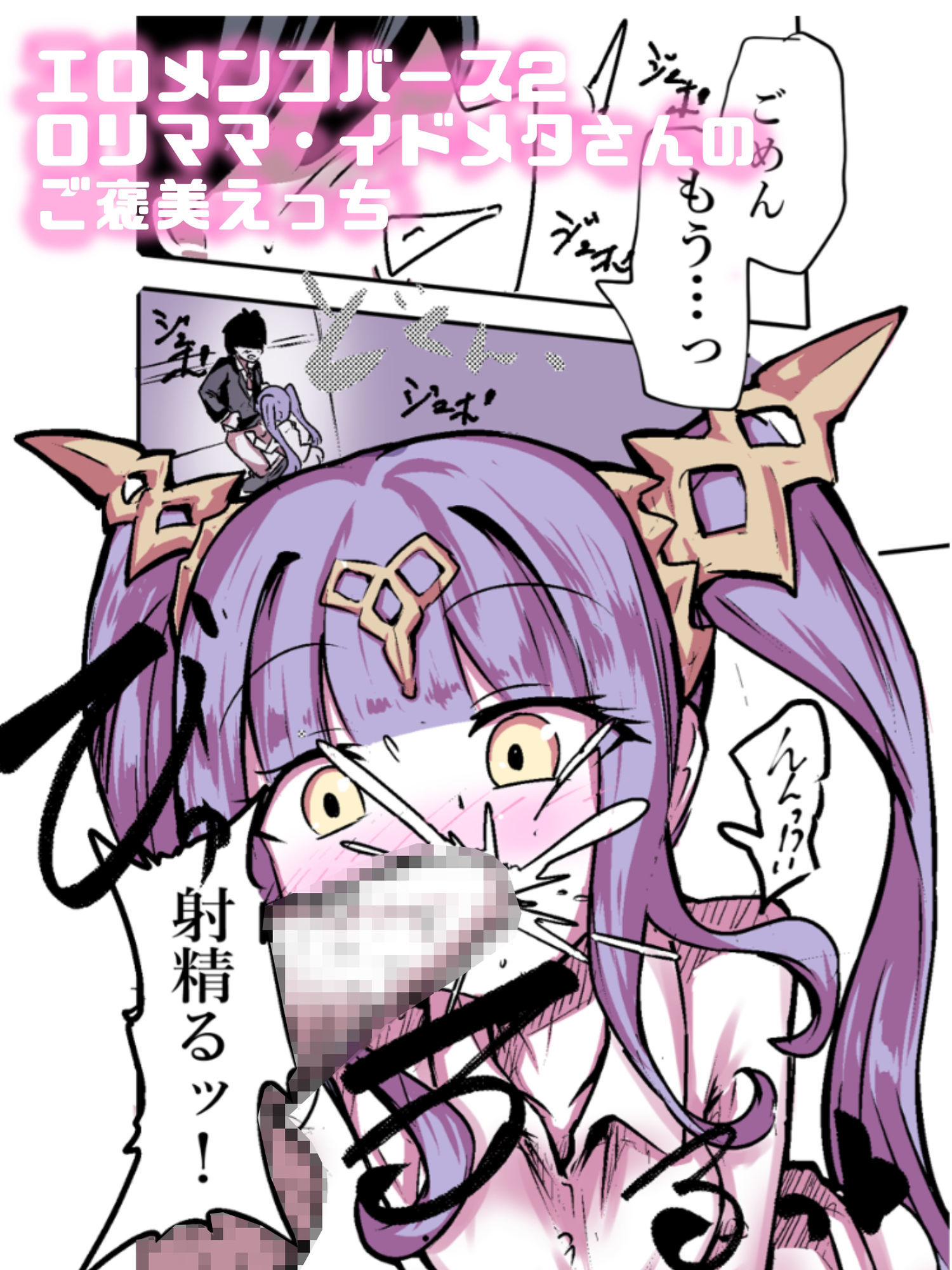 こうして俺は口リから産まれた。 〜19連射精！！触手責めフルカラー総集編〜