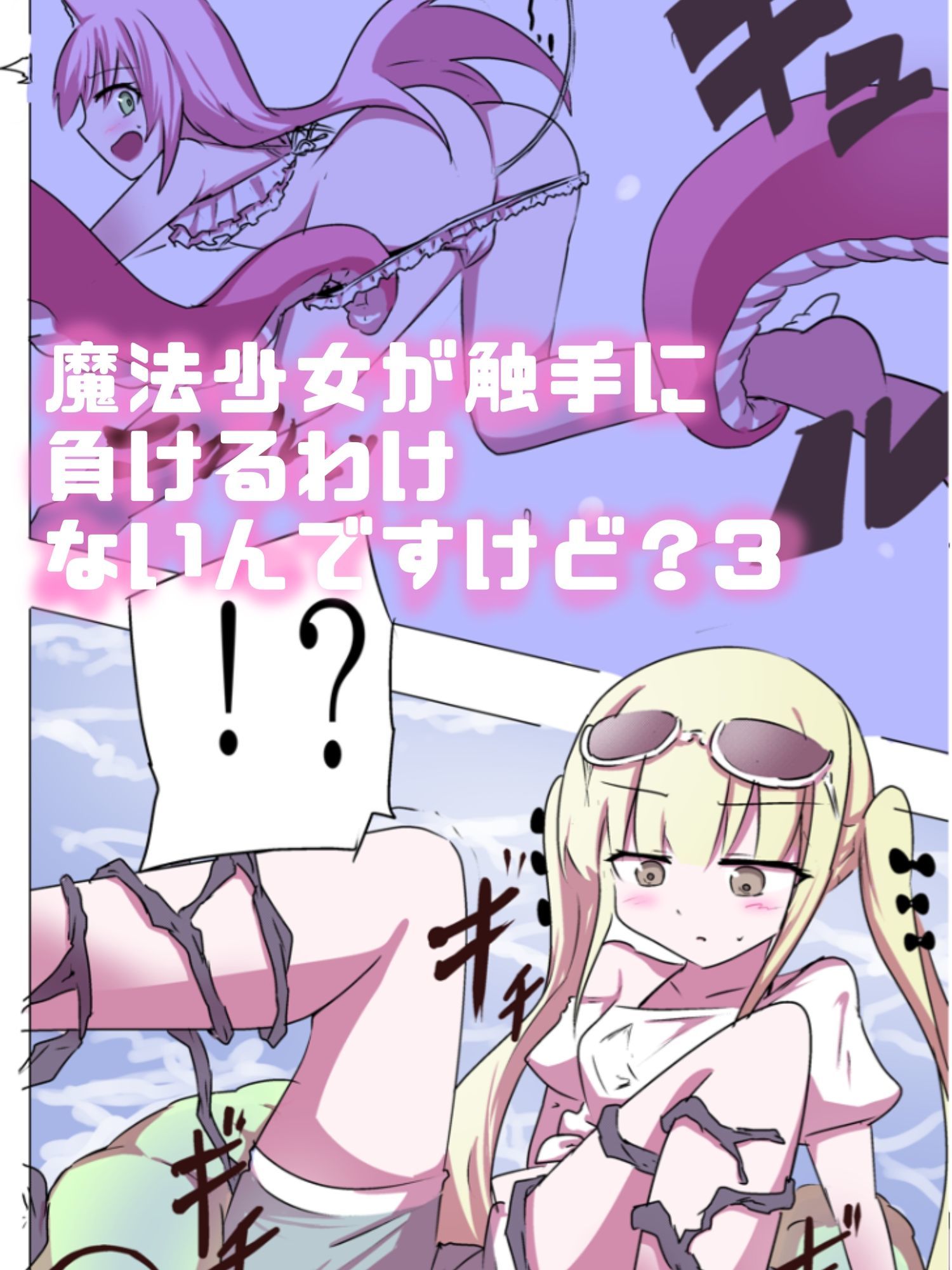 こうして俺は口リから産まれた。 〜19連射精！！触手責めフルカラー総集編〜