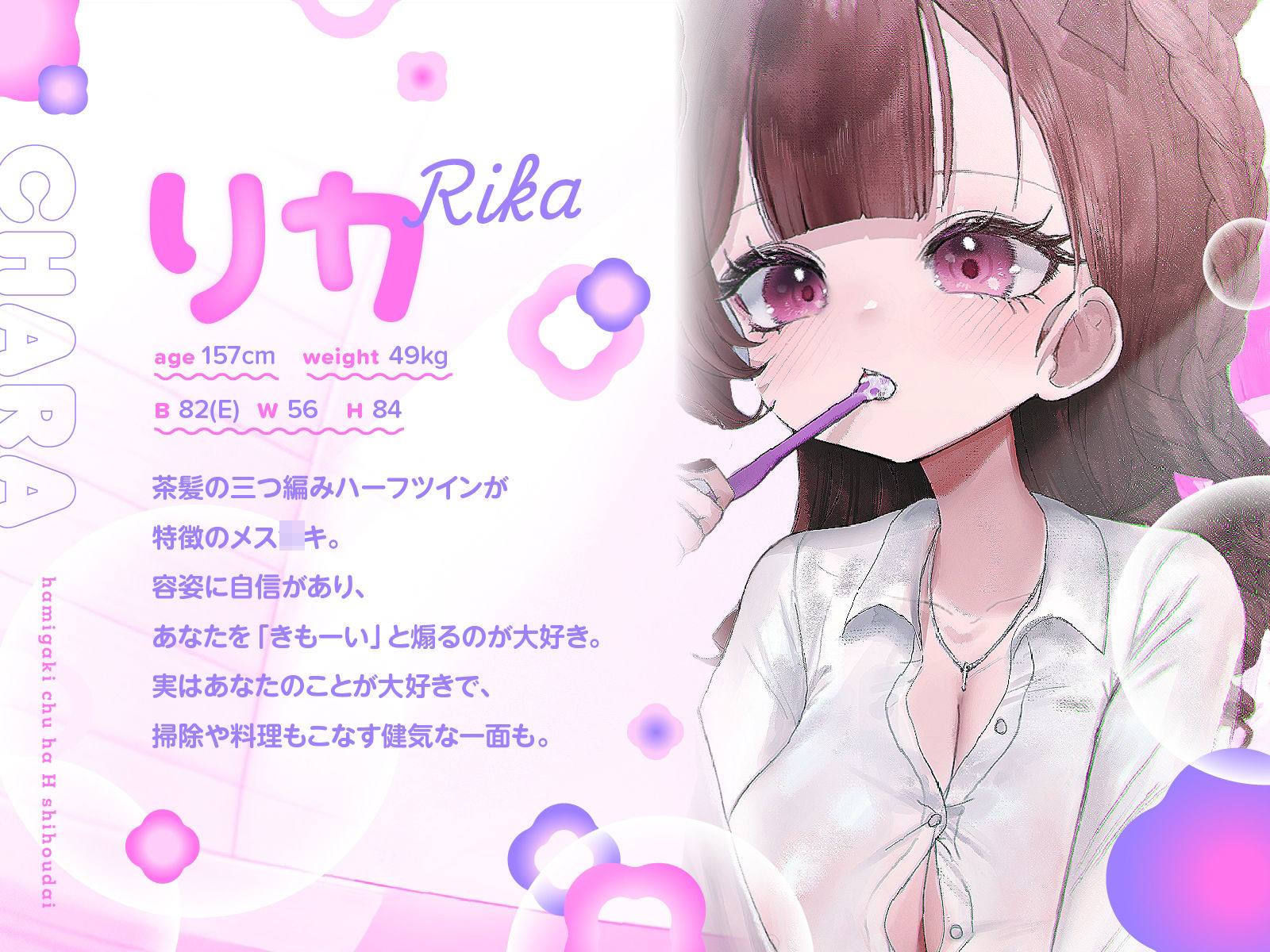 歯ミガキ〜歯磨き中はHし放題〜（KU100収録作品）