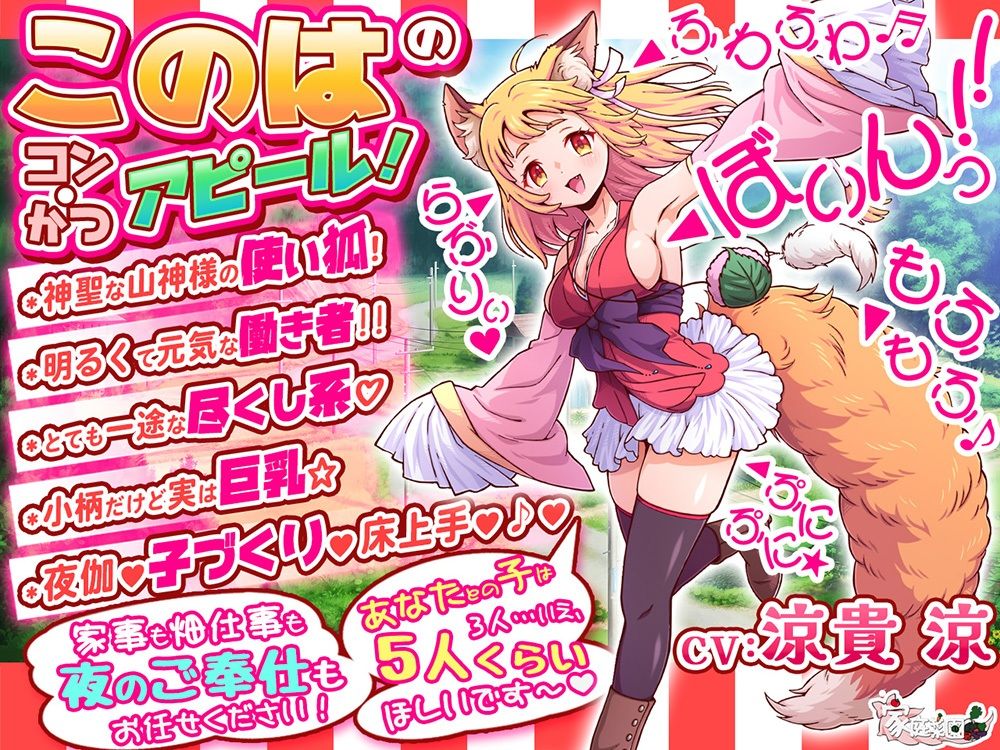 コン・かつ！ 〜狐っ娘と子づくり縁結び〜