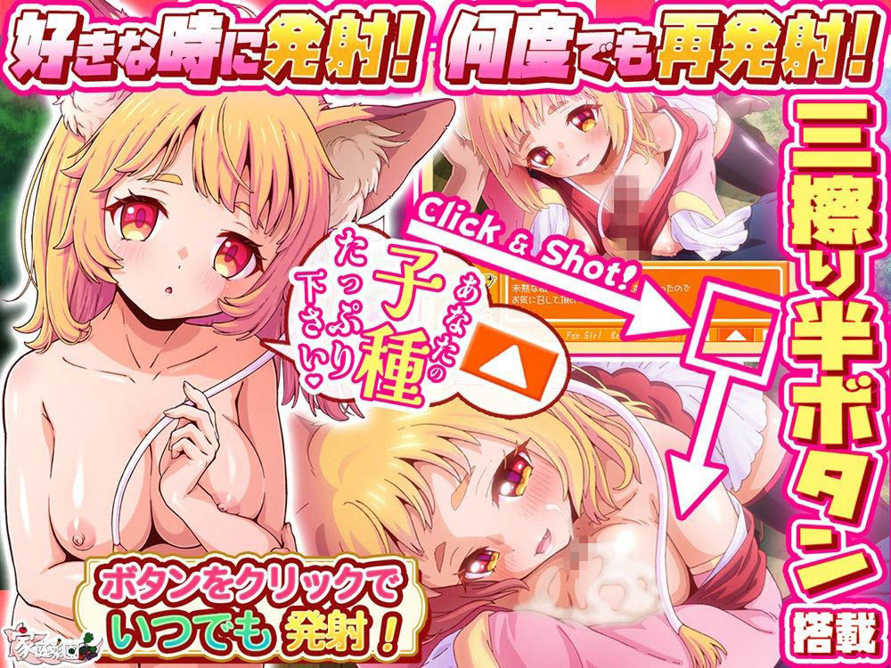 コン・かつ！ 〜狐っ娘と子づくり縁結び〜
