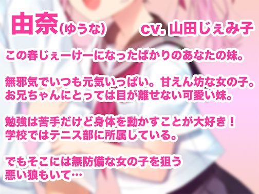 安眠寝取られ報告 〜無邪気な妹がイケメンチャラ男の先輩にオンナへと変えられていく囁き報告〜