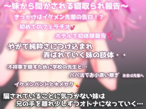 安眠寝取られ報告 〜無邪気な妹がイケメンチャラ男の先輩にオンナへと変えられていく囁き報告〜