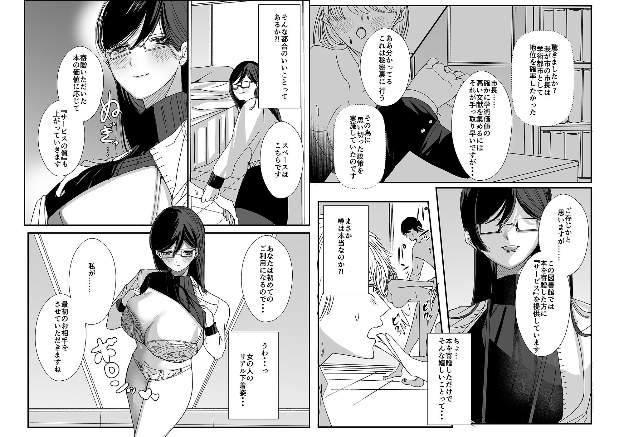 ヤリまくり図書館 〜寄贈したら司書さんにご奉仕してもらえるそうです〜【おまけ付き合本版】