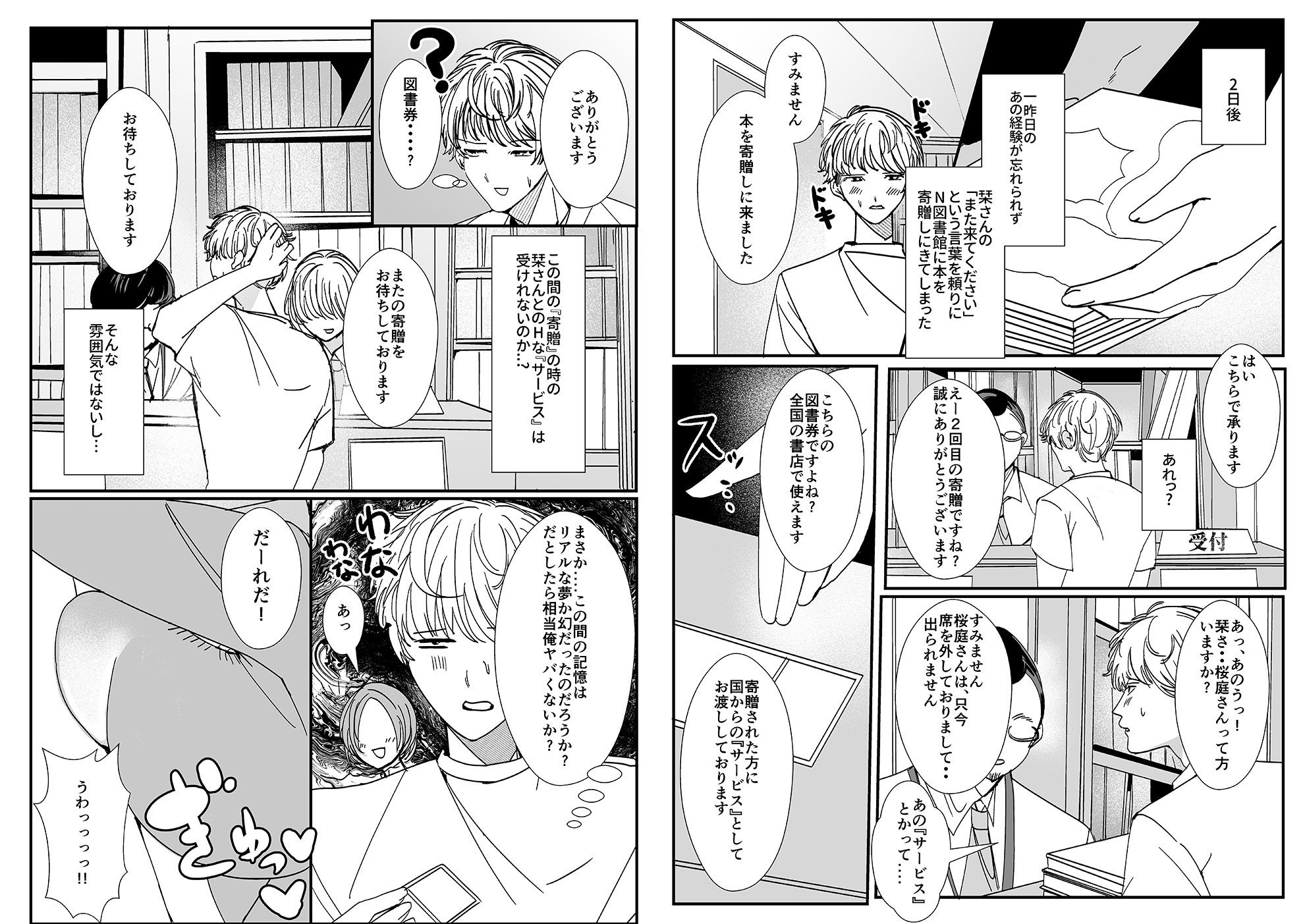 ヤリまくり図書館 〜寄贈したら司書さんにご奉仕してもらえるそうです〜【おまけ付き合本版】
