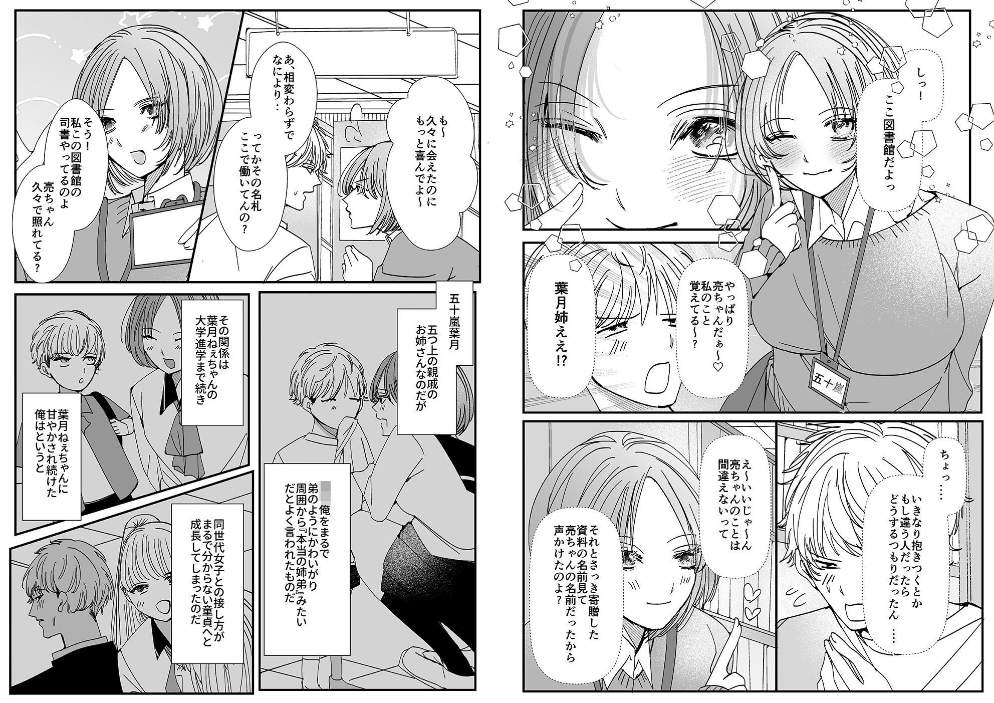 ヤリまくり図書館 〜寄贈したら司書さんにご奉仕してもらえるそうです〜【おまけ付き合本版】