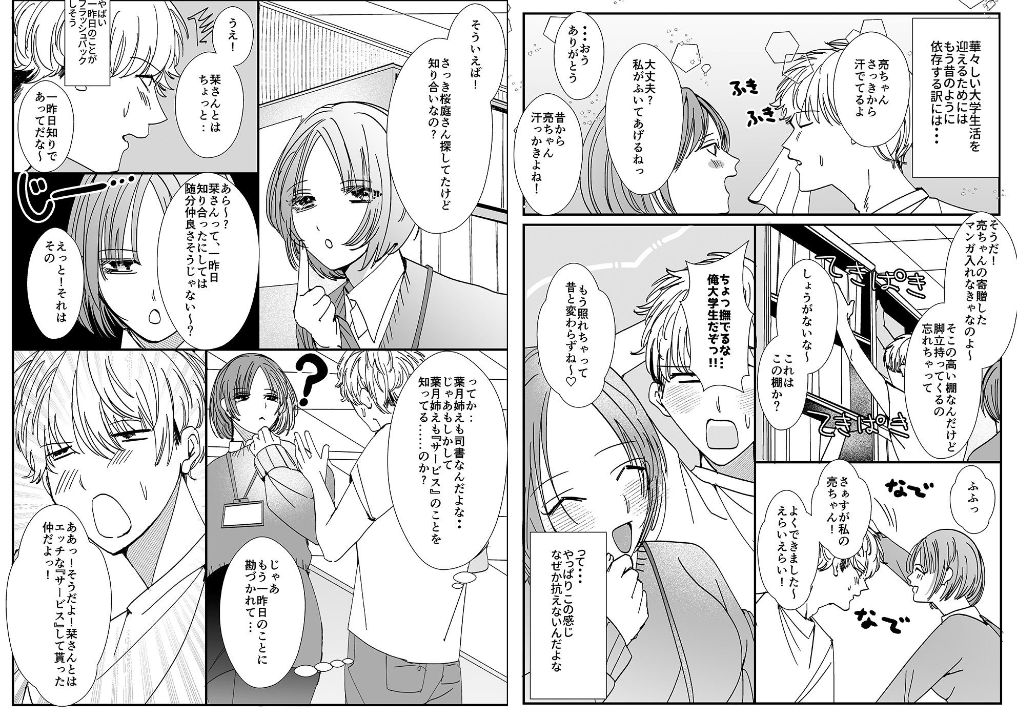 ヤリまくり図書館 〜寄贈したら司書さんにご奉仕してもらえるそうです〜【おまけ付き合本版】