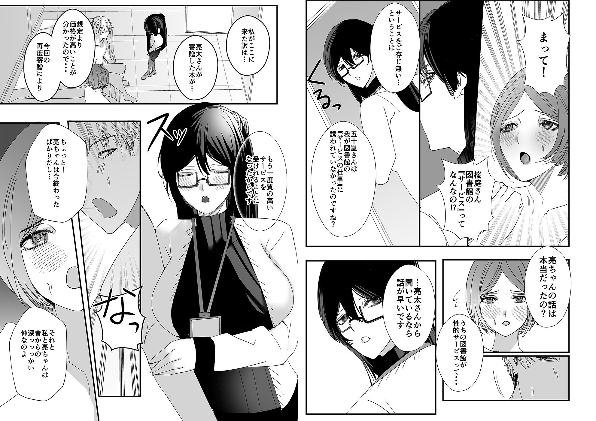 ヤリまくり図書館 〜寄贈したら司書さんにご奉仕してもらえるそうです〜【おまけ付き合本版】