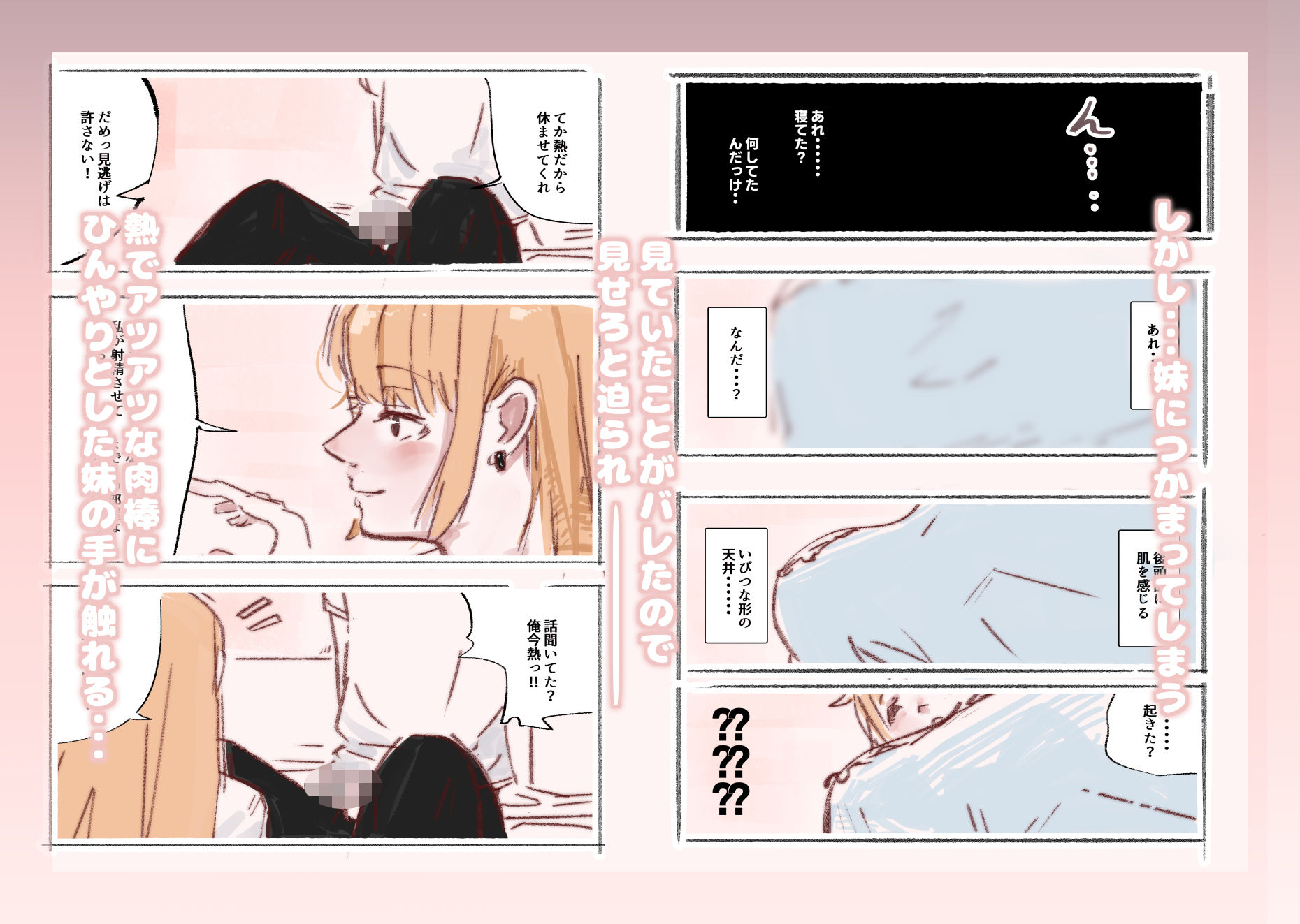 巨乳な義妹とアツアツなドスケベ