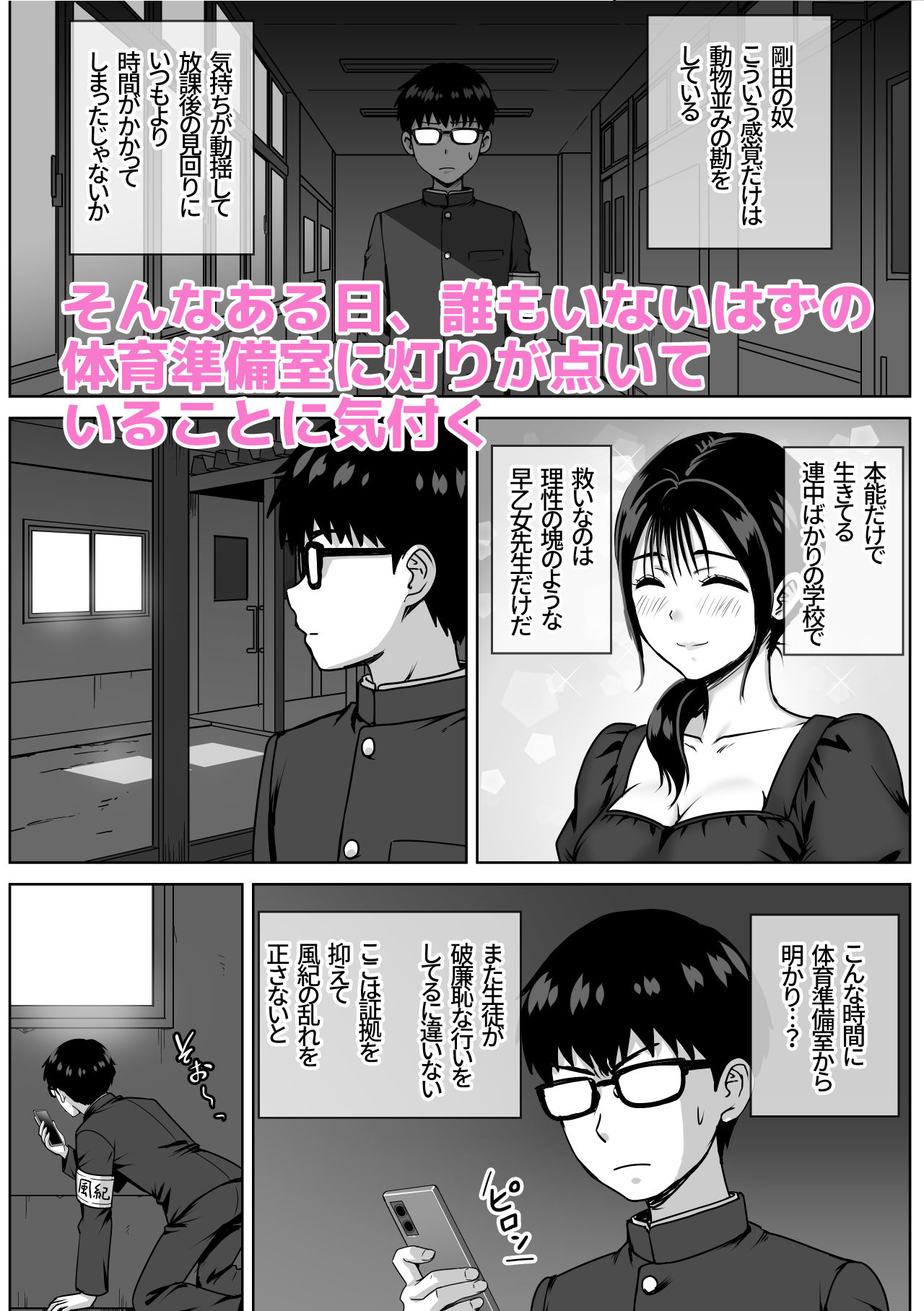 女性教師のエッチを校内で目撃した僕が学校に報告しようとしてみたら…