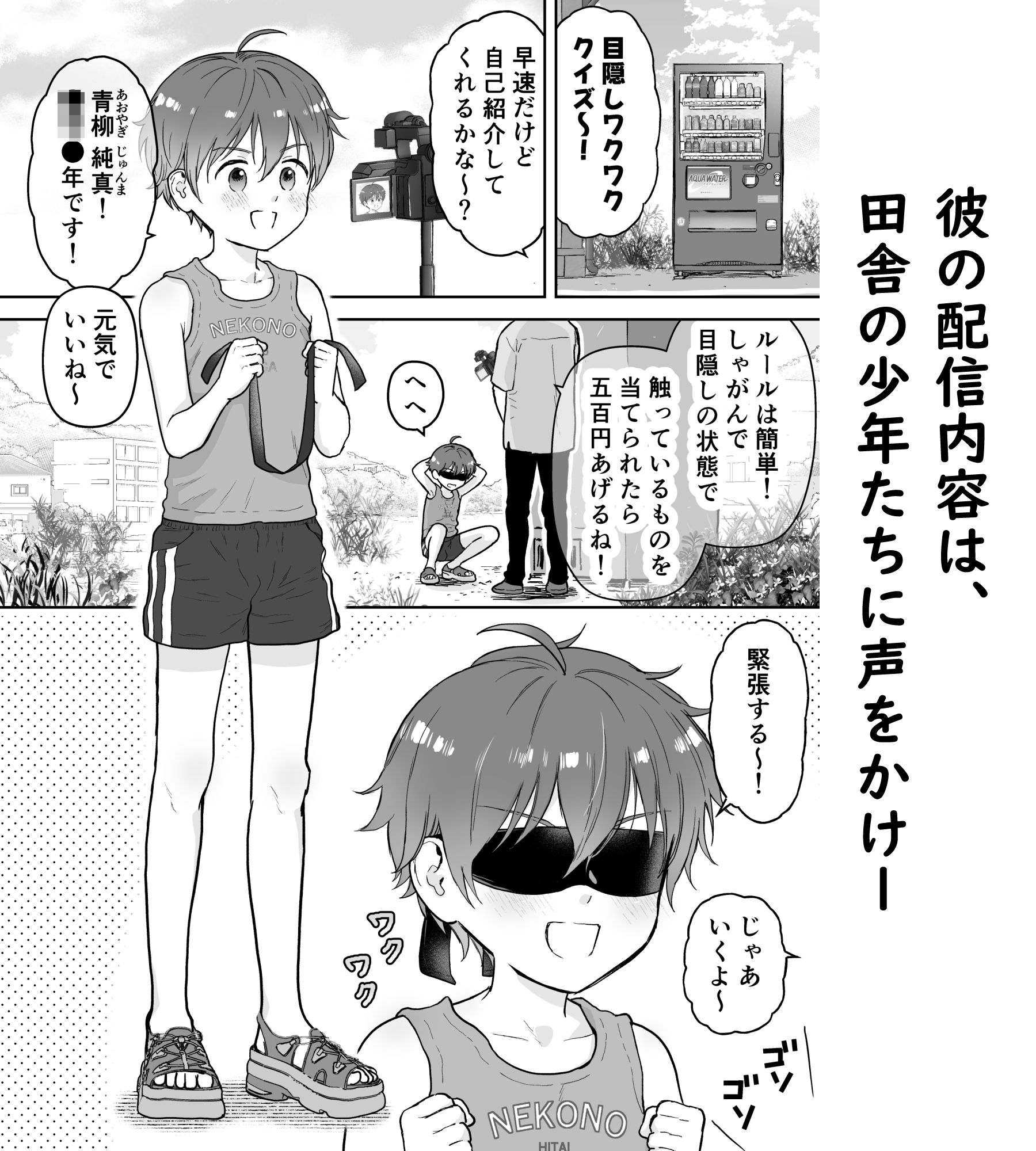 欲望だだ漏れナマ配信〜田舎編〜
