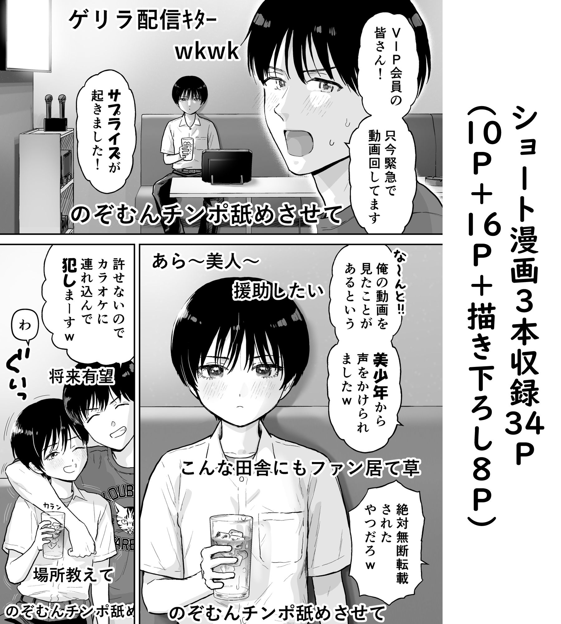 欲望だだ漏れナマ配信〜田舎編〜