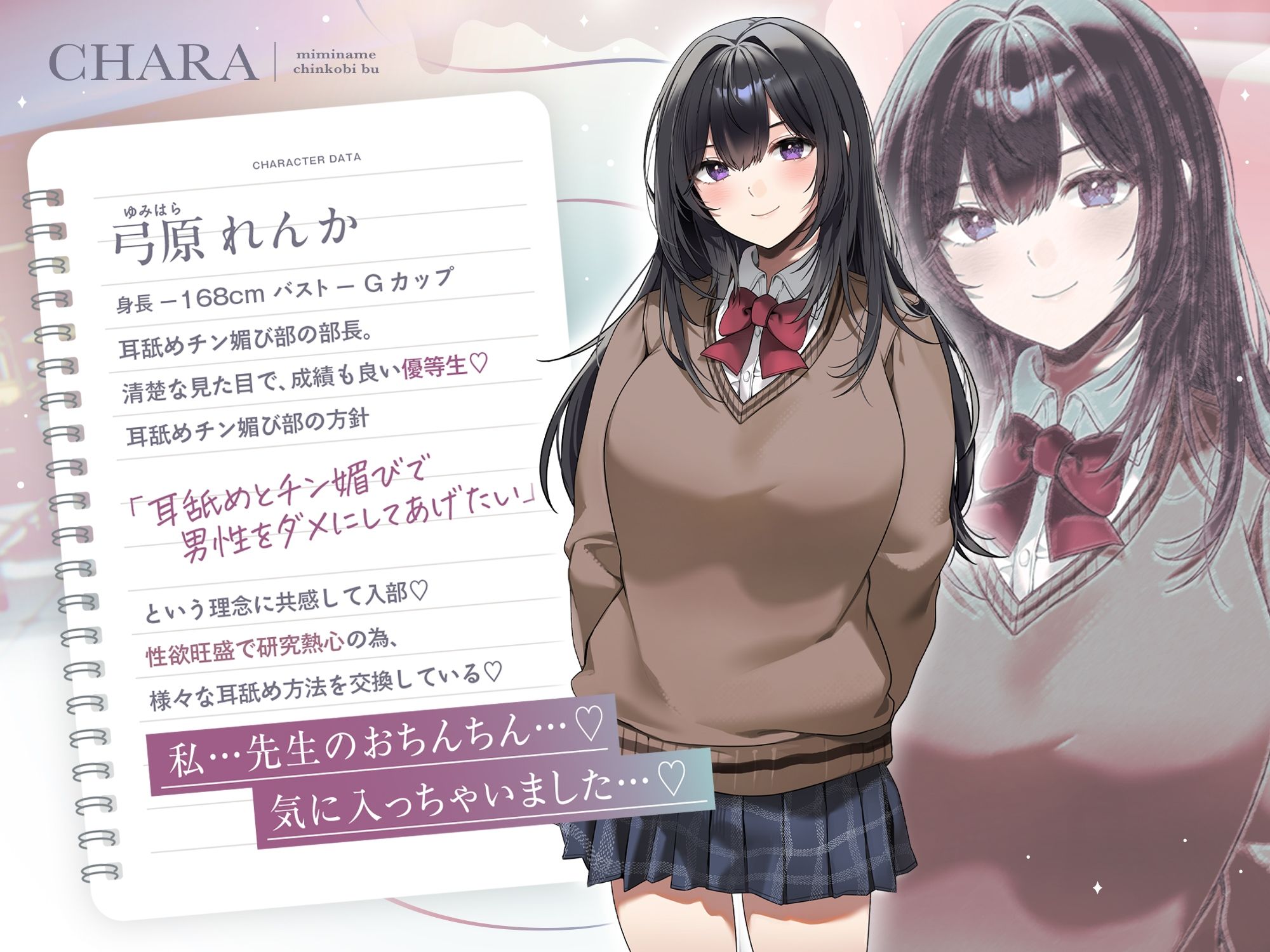 【耳奥ぐりぐり舌挿れ♪】耳舐めチン媚び部〜清楚系JKにダメにされる♪ ぐっぽり耳舐め甘やかし搾精性活「先生を『もっと』ダメにして差し上げますね…♪」