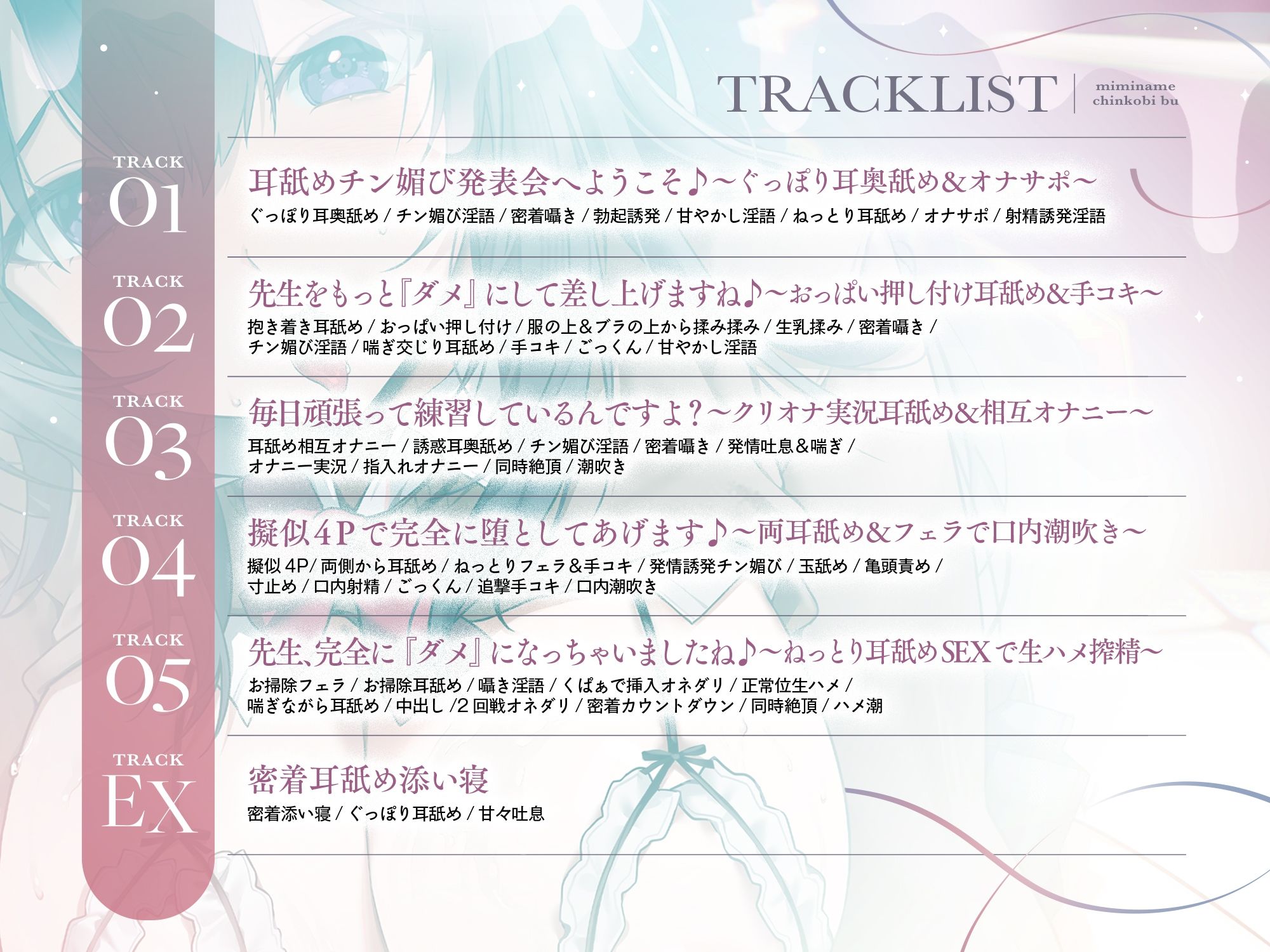 【耳奥ぐりぐり舌挿れ♪】耳舐めチン媚び部〜清楚系JKにダメにされる♪ ぐっぽり耳舐め甘やかし搾精性活「先生を『もっと』ダメにして差し上げますね…♪」