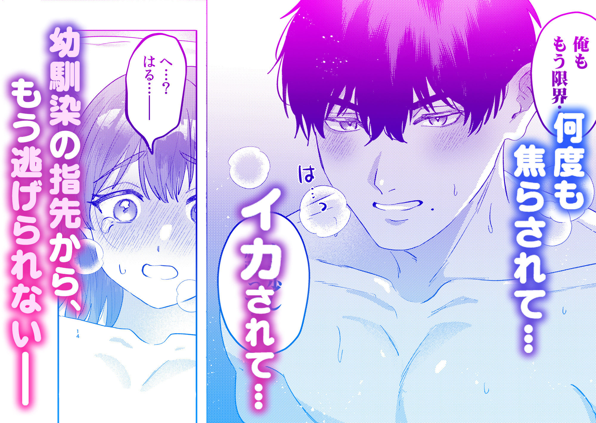 ちっぱいOL雫さん、スパダリ幼馴染に開発されることになりました！？ 2