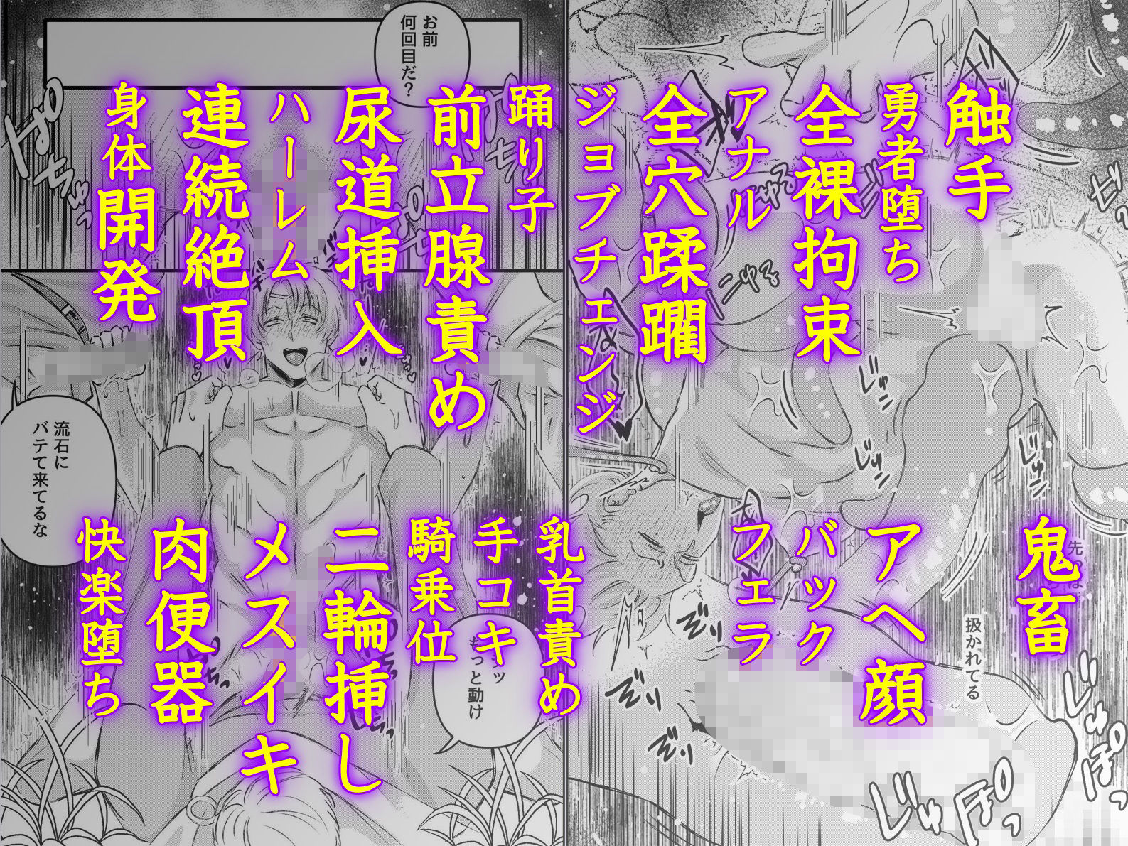触手全穴蹂躙で壊された勇者〜踊り子ジョブチェンジで新パーティのケツマン肉便器へ〜