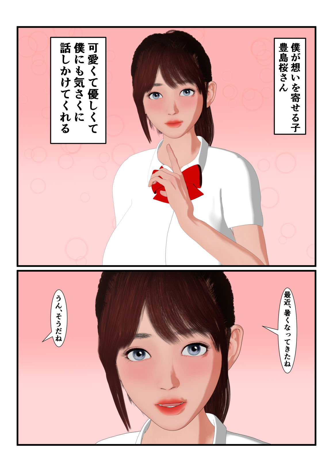 僕が想いを寄せる子はガチムチ教師のいいなりオナホになっていた