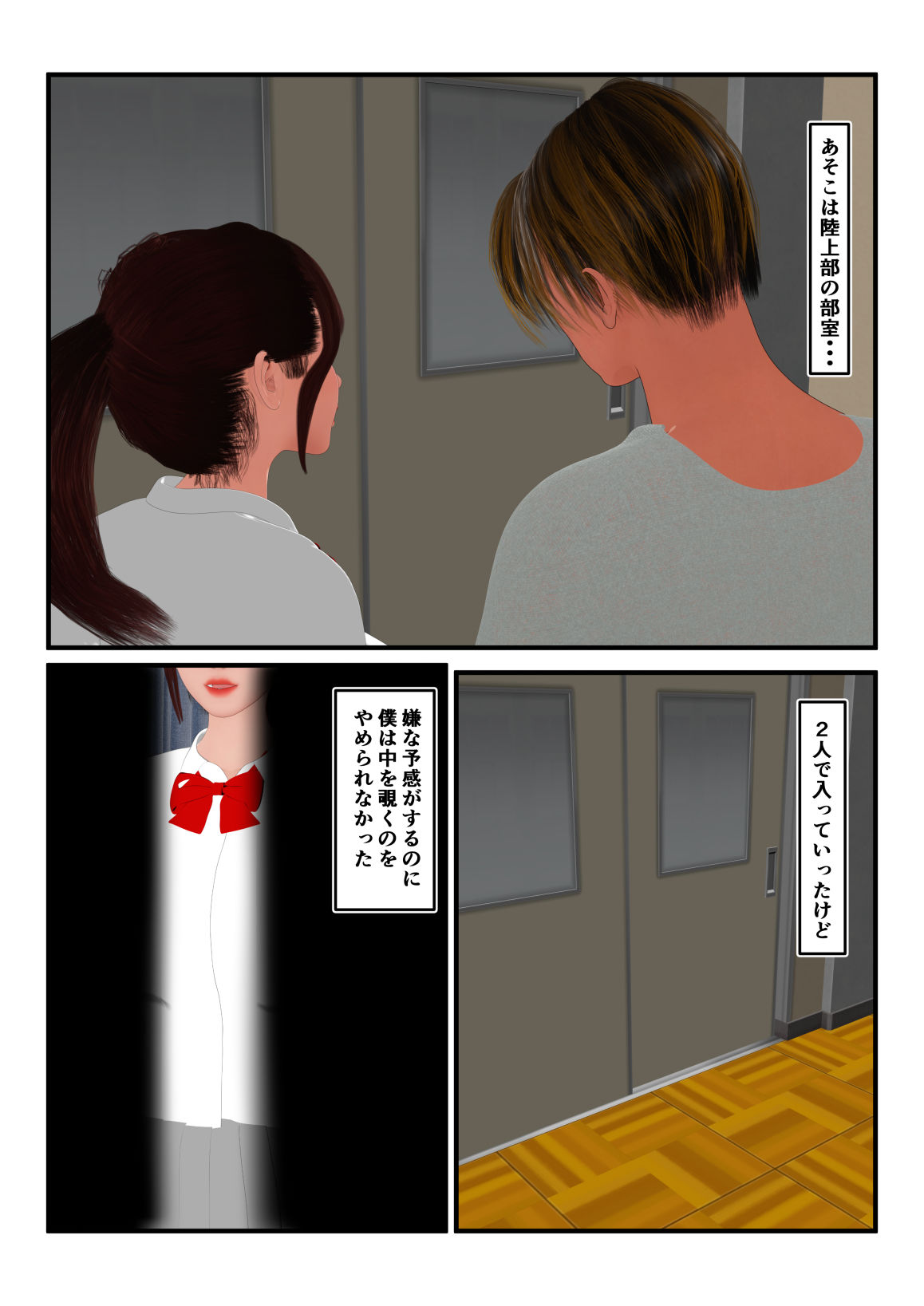 僕が想いを寄せる子はガチムチ教師のいいなりオナホになっていた