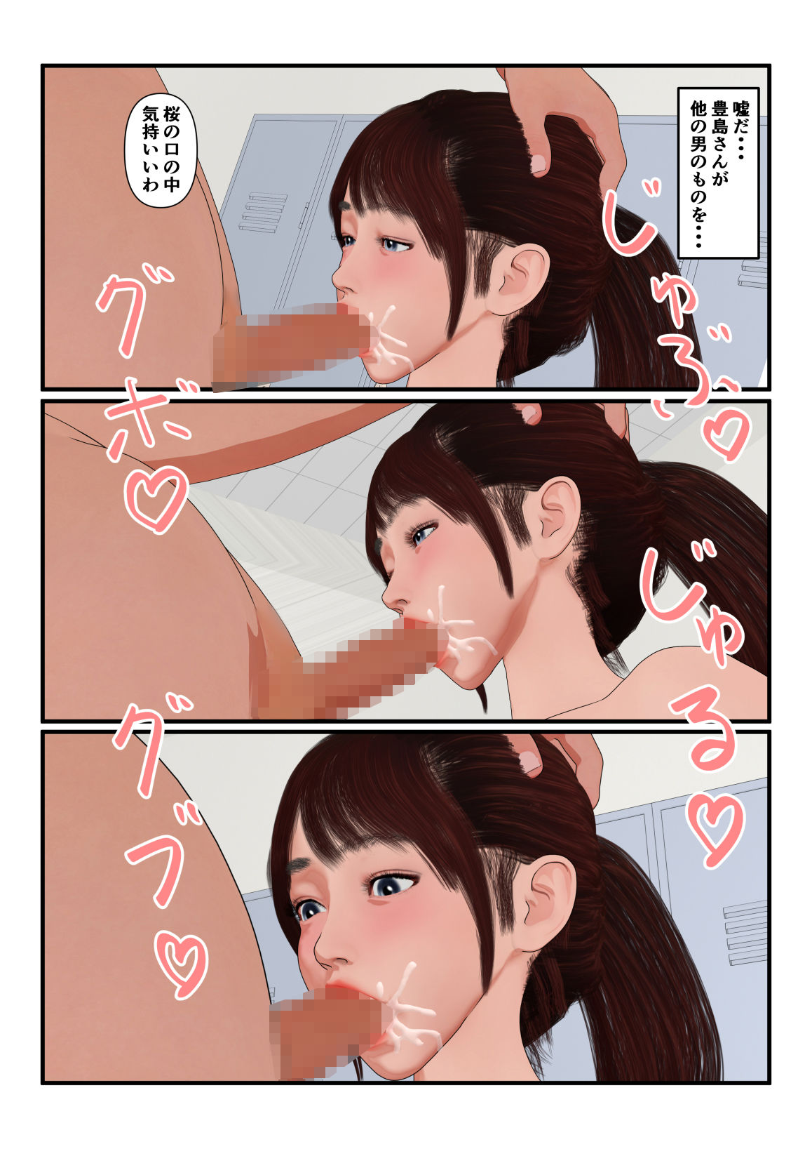 僕が想いを寄せる子はガチムチ教師のいいなりオナホになっていた