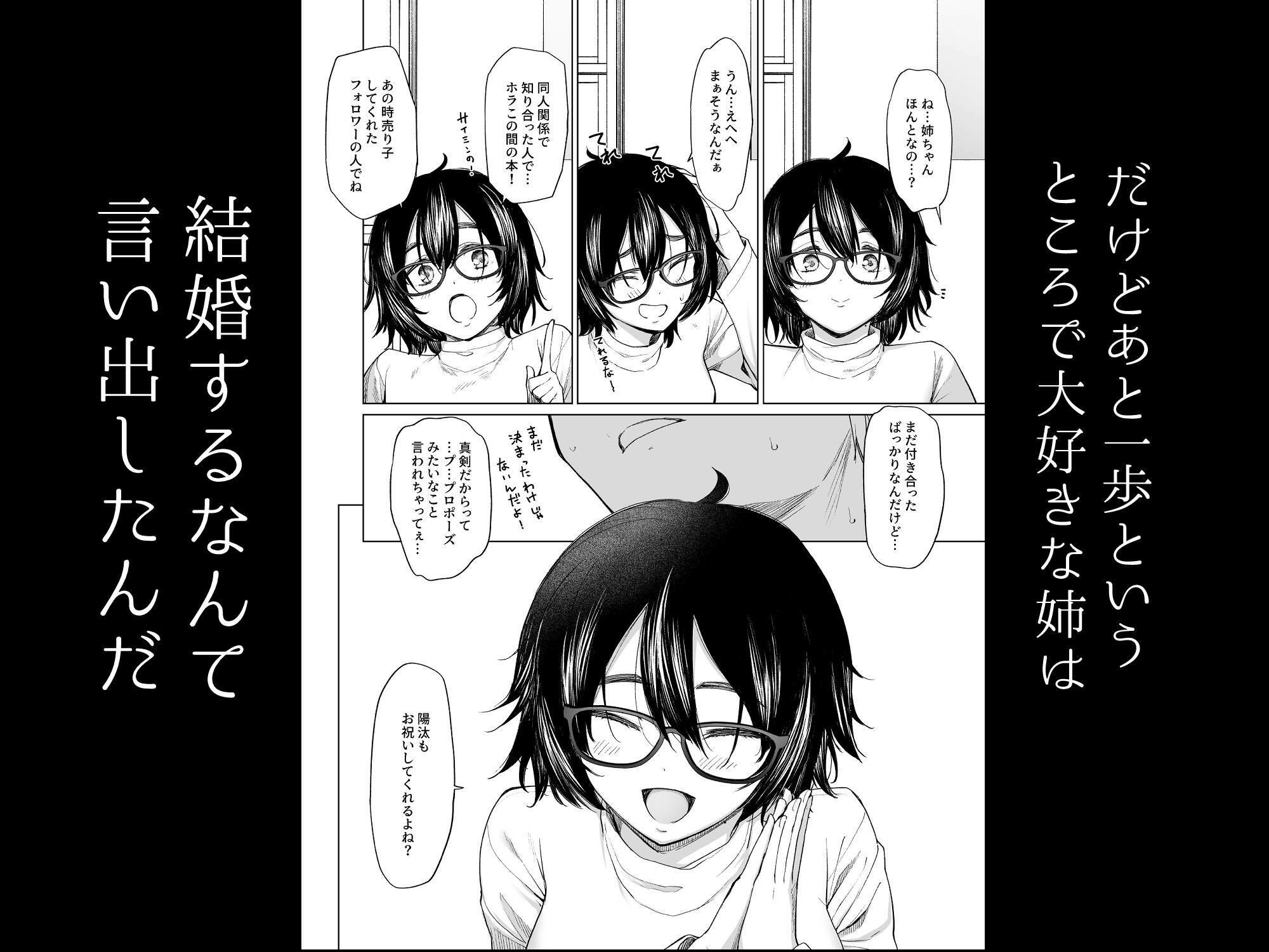 オタク同人作家姉 催●研究日誌(孕)