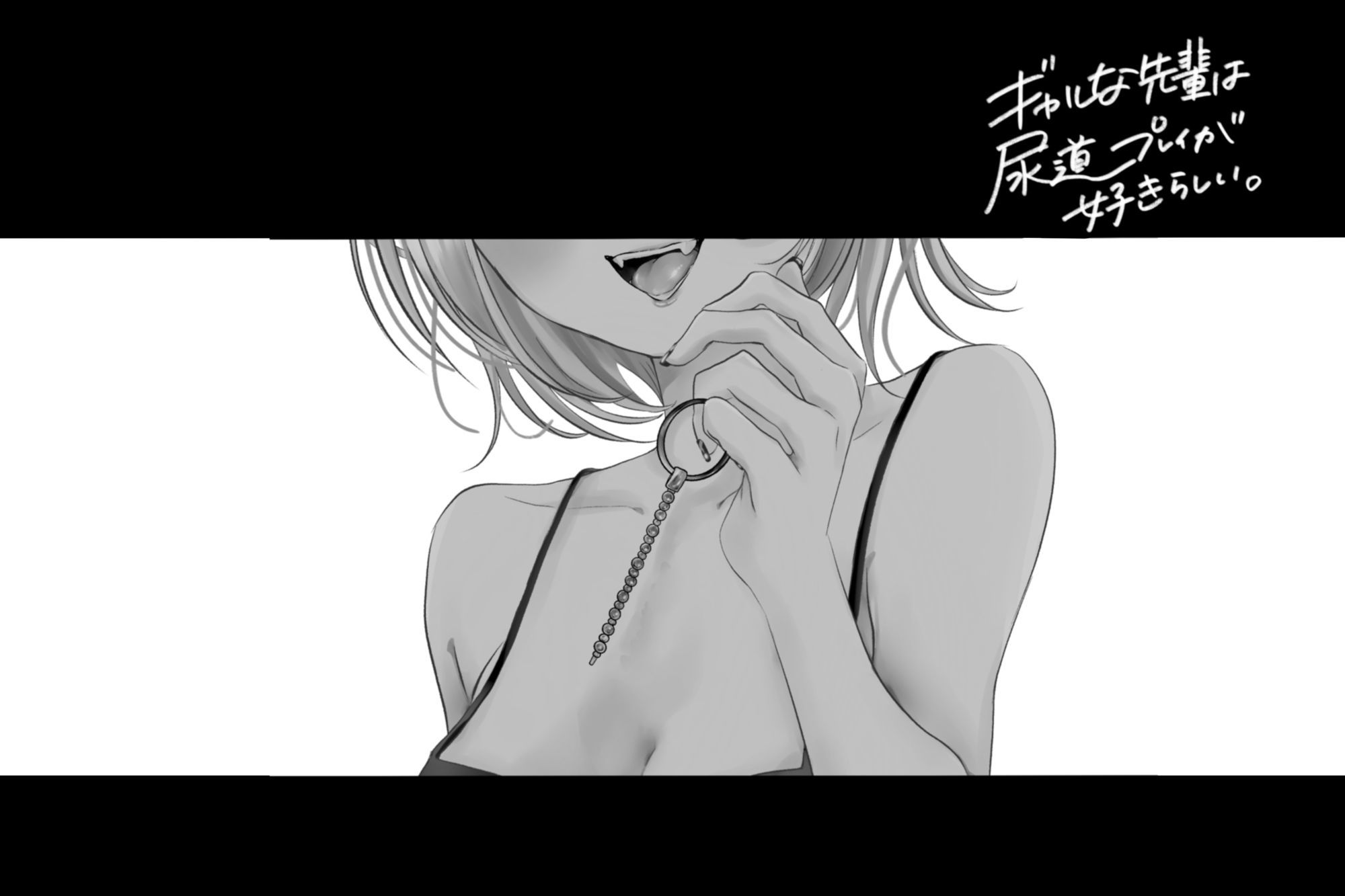 ギャルな先輩が尿道プレイでおしっこ我慢させられる話