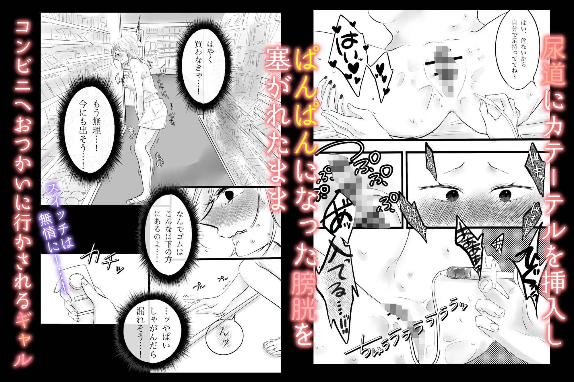 ギャルな先輩が尿道プレイでおしっこ我慢させられる話