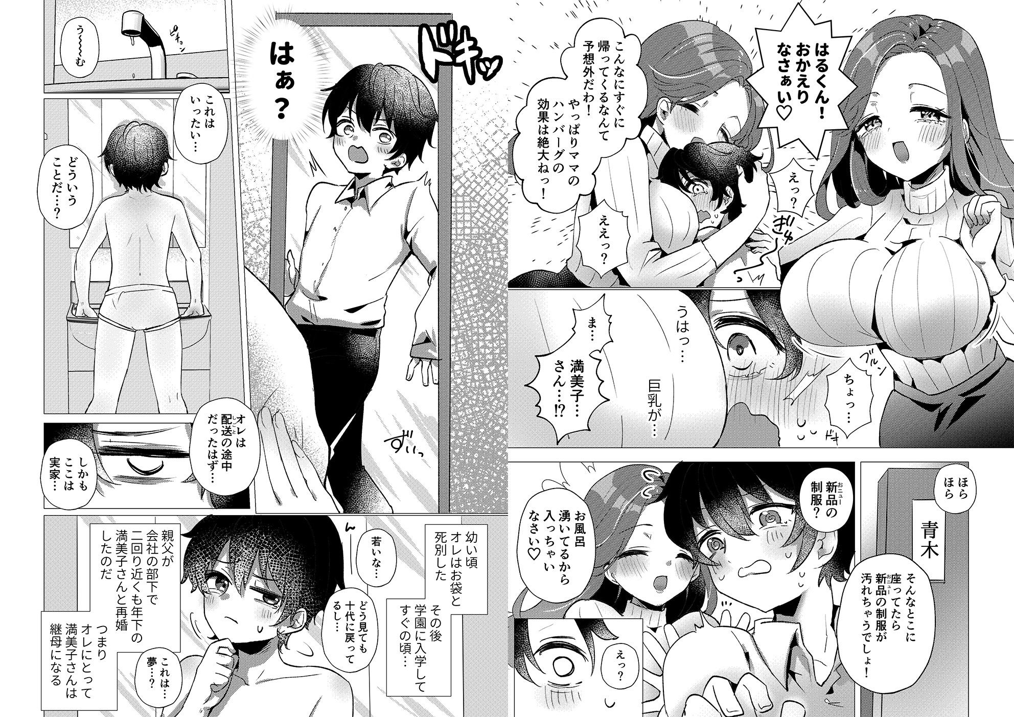 RE:えっちしよ？【おまけ付き合本版】