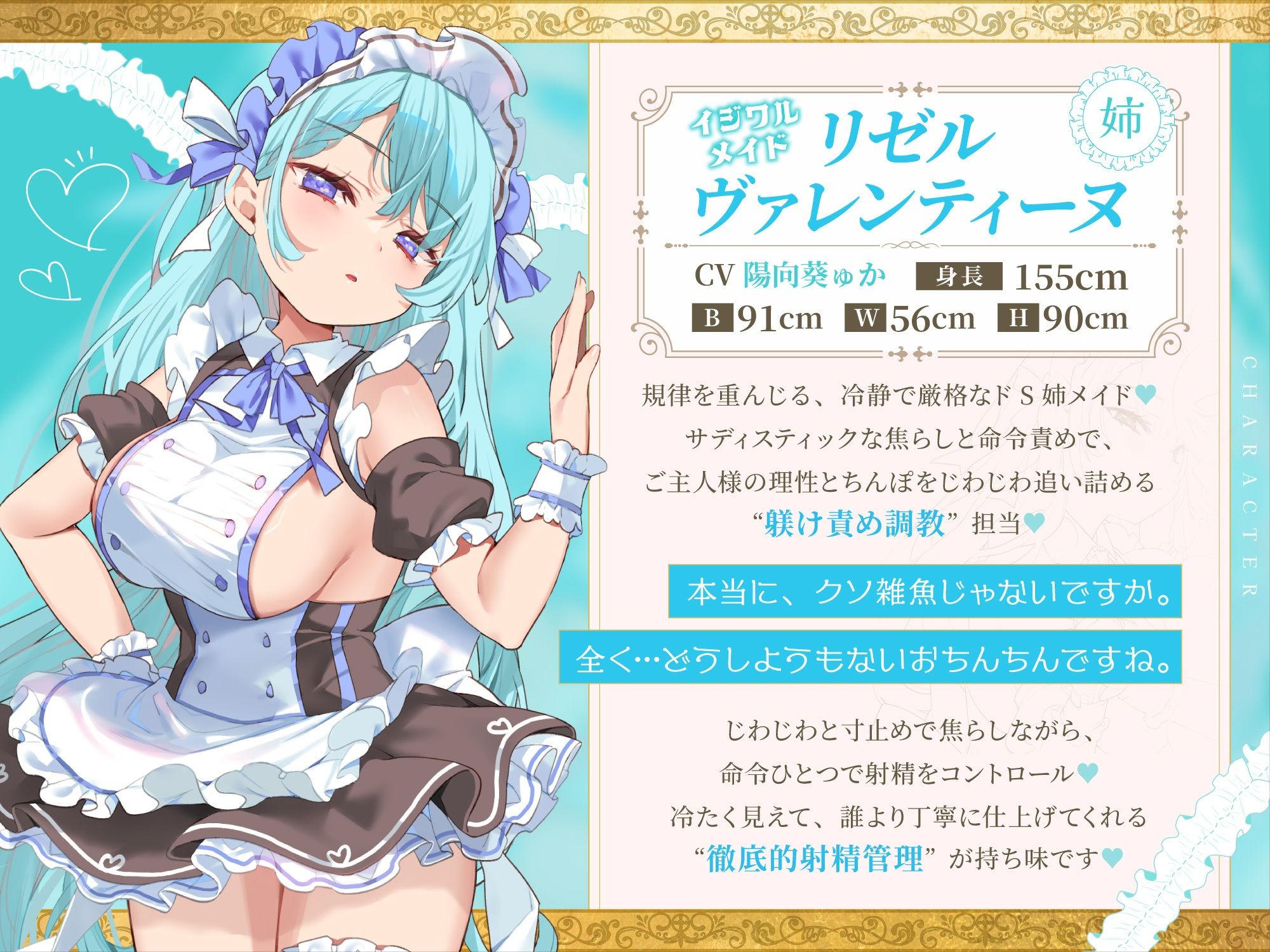 【Wメイド孕ませ射精管理】いじわるリゼル姉さん（はーと）とあまあまミルフィ（はーと）「宮廷射精調律メイド」見た目は一緒（はーと）真逆の快感