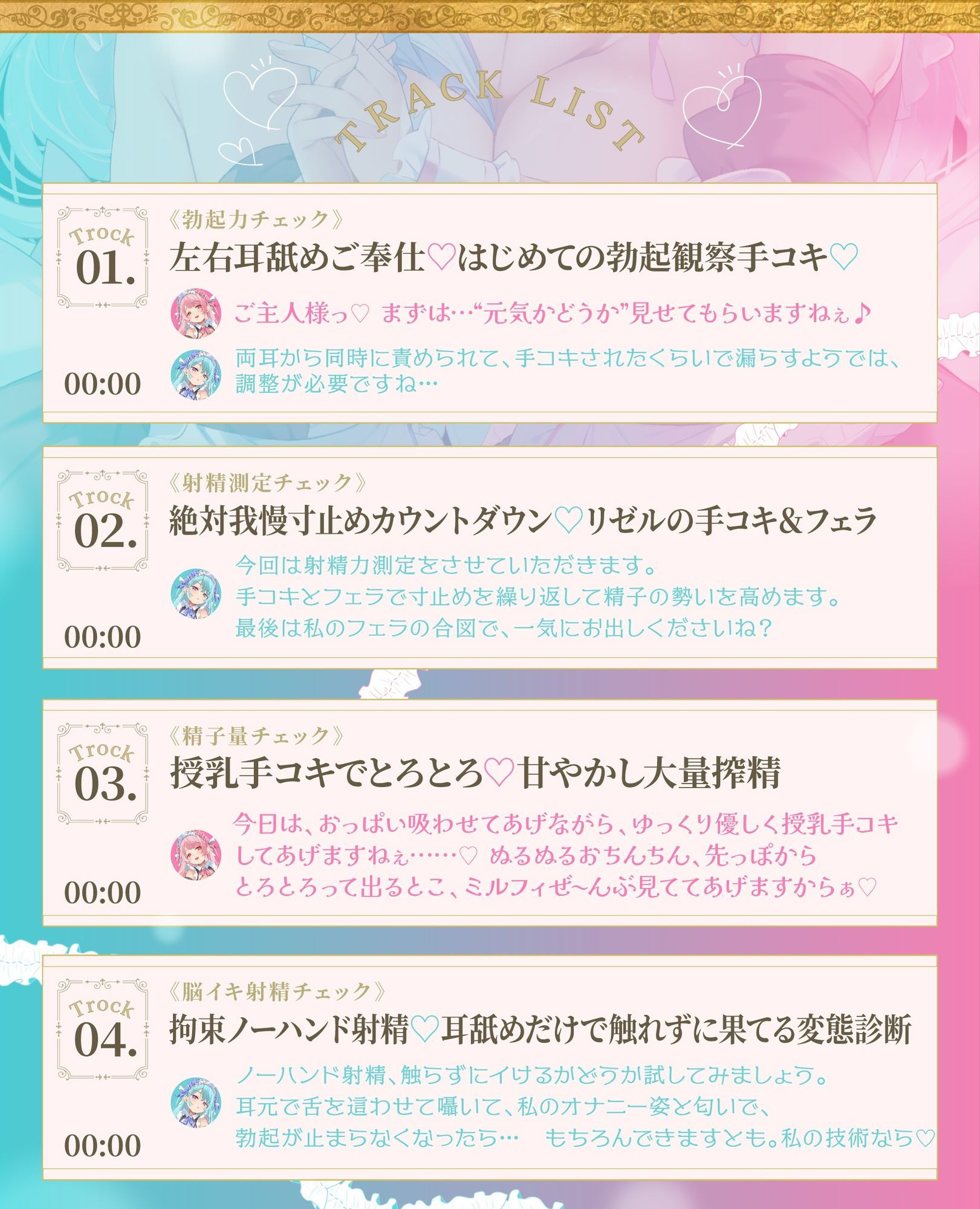 【Wメイド孕ませ射精管理】いじわるリゼル姉さん（はーと）とあまあまミルフィ（はーと）「宮廷射精調律メイド」見た目は一緒（はーと）真逆の快感