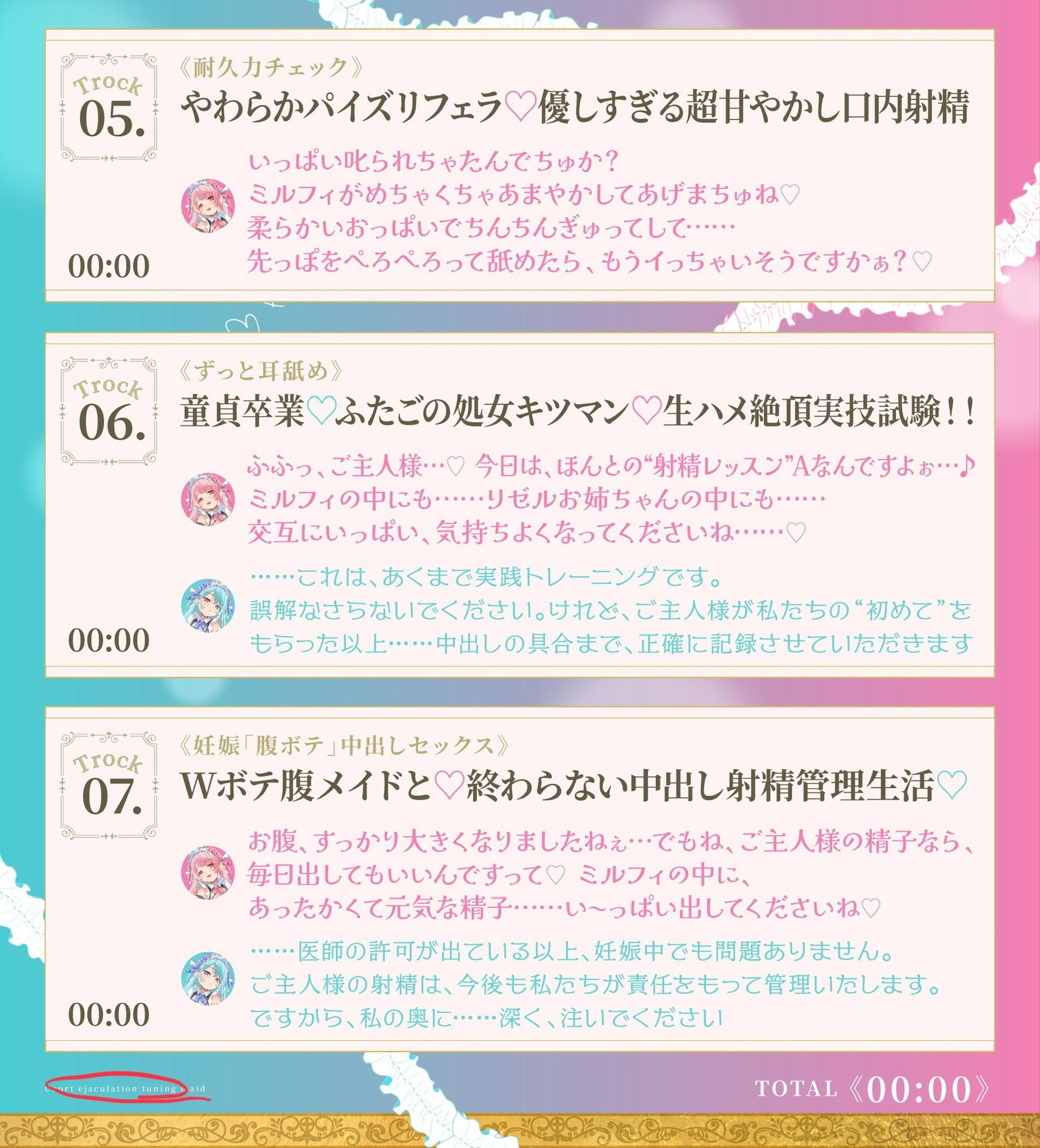 【Wメイド孕ませ射精管理】いじわるリゼル姉さん（はーと）とあまあまミルフィ（はーと）「宮廷射精調律メイド」見た目は一緒（はーと）真逆の快感