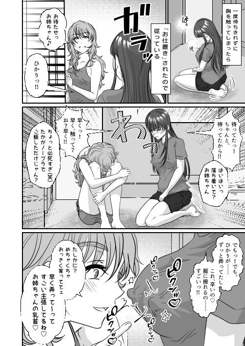 妹のおもちゃにされた私