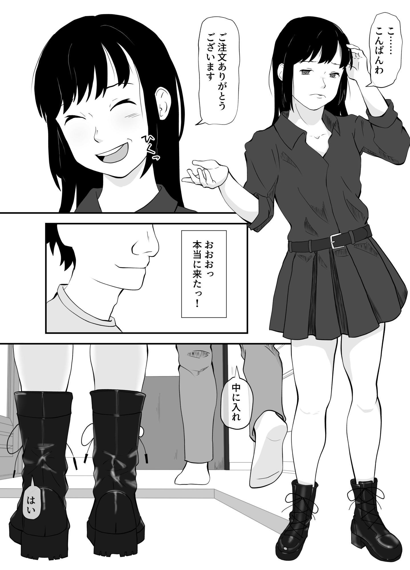 誰でもデリバリー