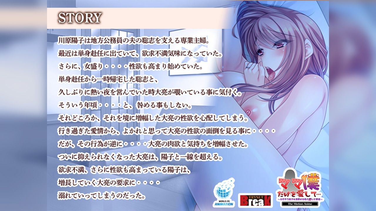 ママ僕だけを愛して…〜キモデブ息子を溺愛する母の歪んだ愛情〜 The Motion Anime