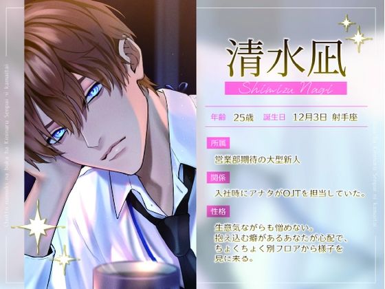 ちょっと生意気な部下は気になる先輩に構いたい