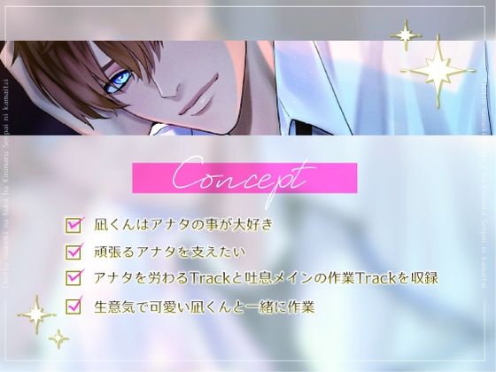 ちょっと生意気な部下は気になる先輩に構いたい