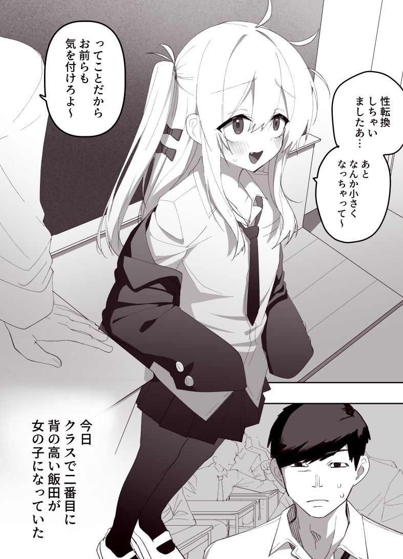 低身長の女の子になった親友が…今日、メス堕ちしてました