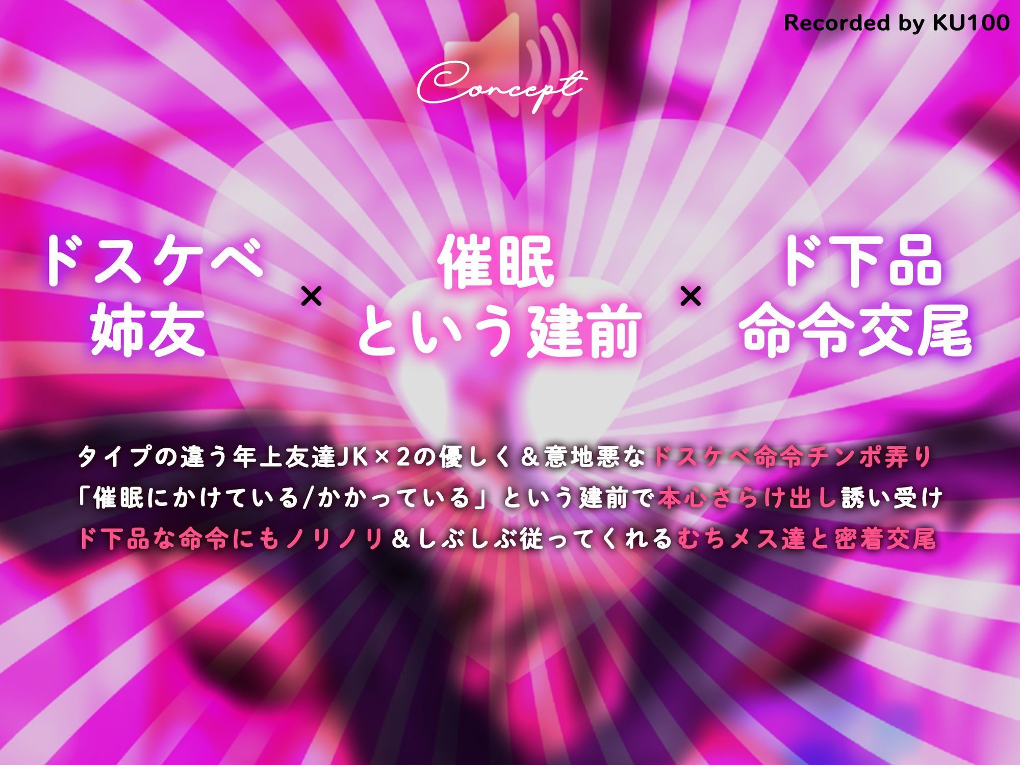 【からかい3P/事後差分イラスト付き】ドスケベデカパイ姉友JK×2＆下心もろバレ茶番催●〜欲望ダダ漏れガバガバ催●でやりたい放題ド下品従順交尾〜【KU100】
