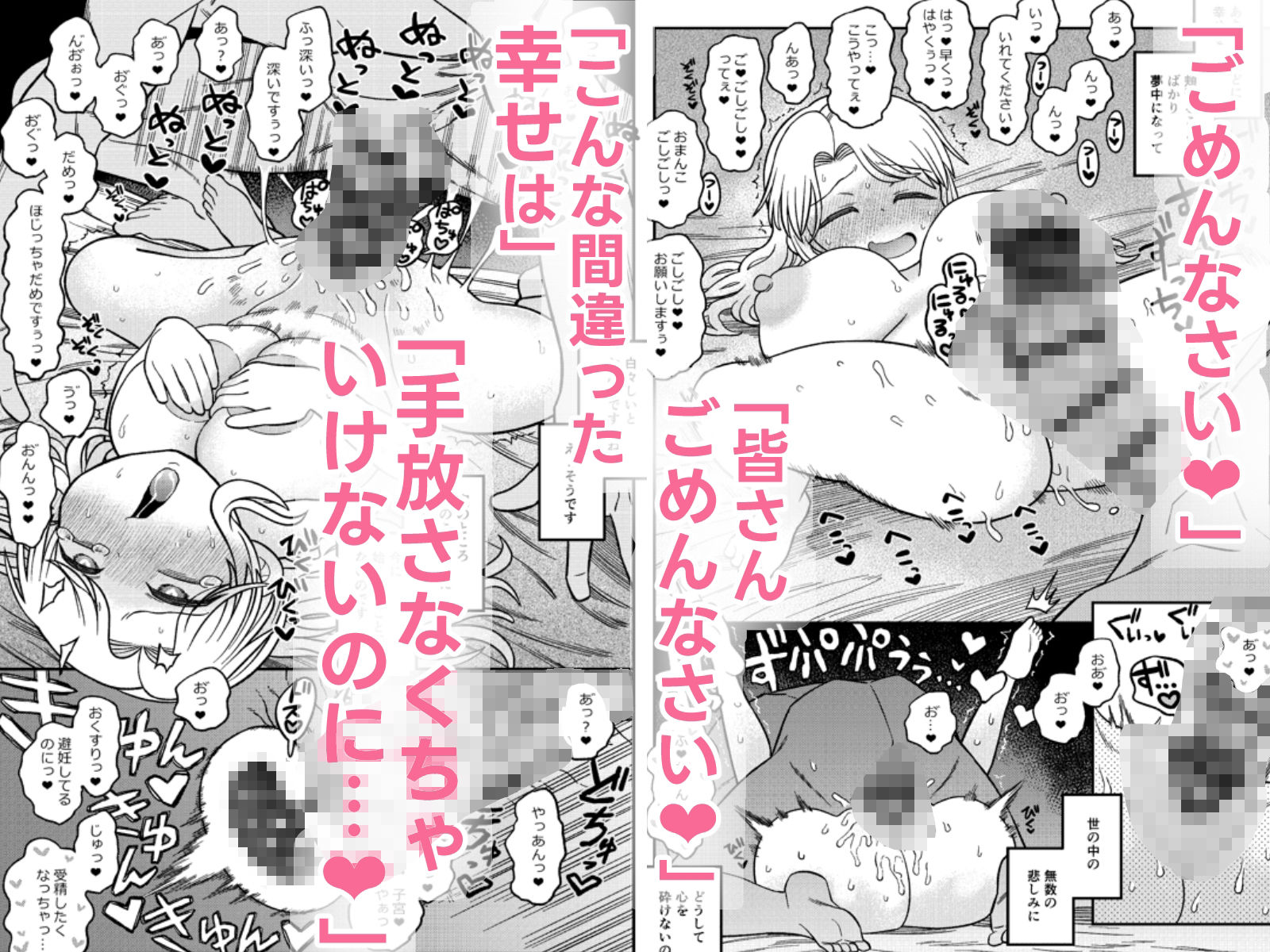しあわせでごめんなさい