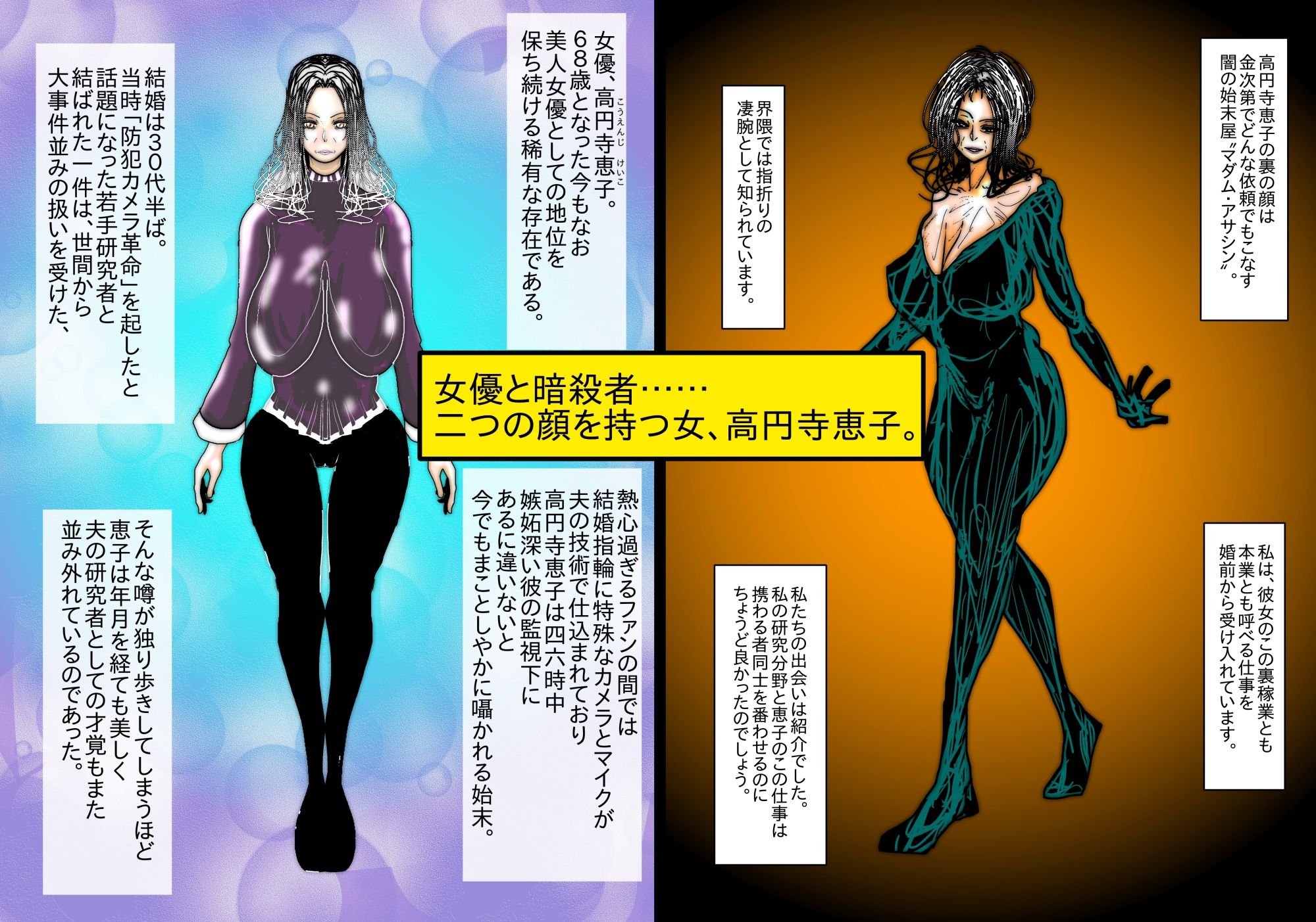 【フルカラー】68歳、女(メス)。夫が語る美熟女たちの痴態録〜隠密女優 高円寺恵子の場合〜