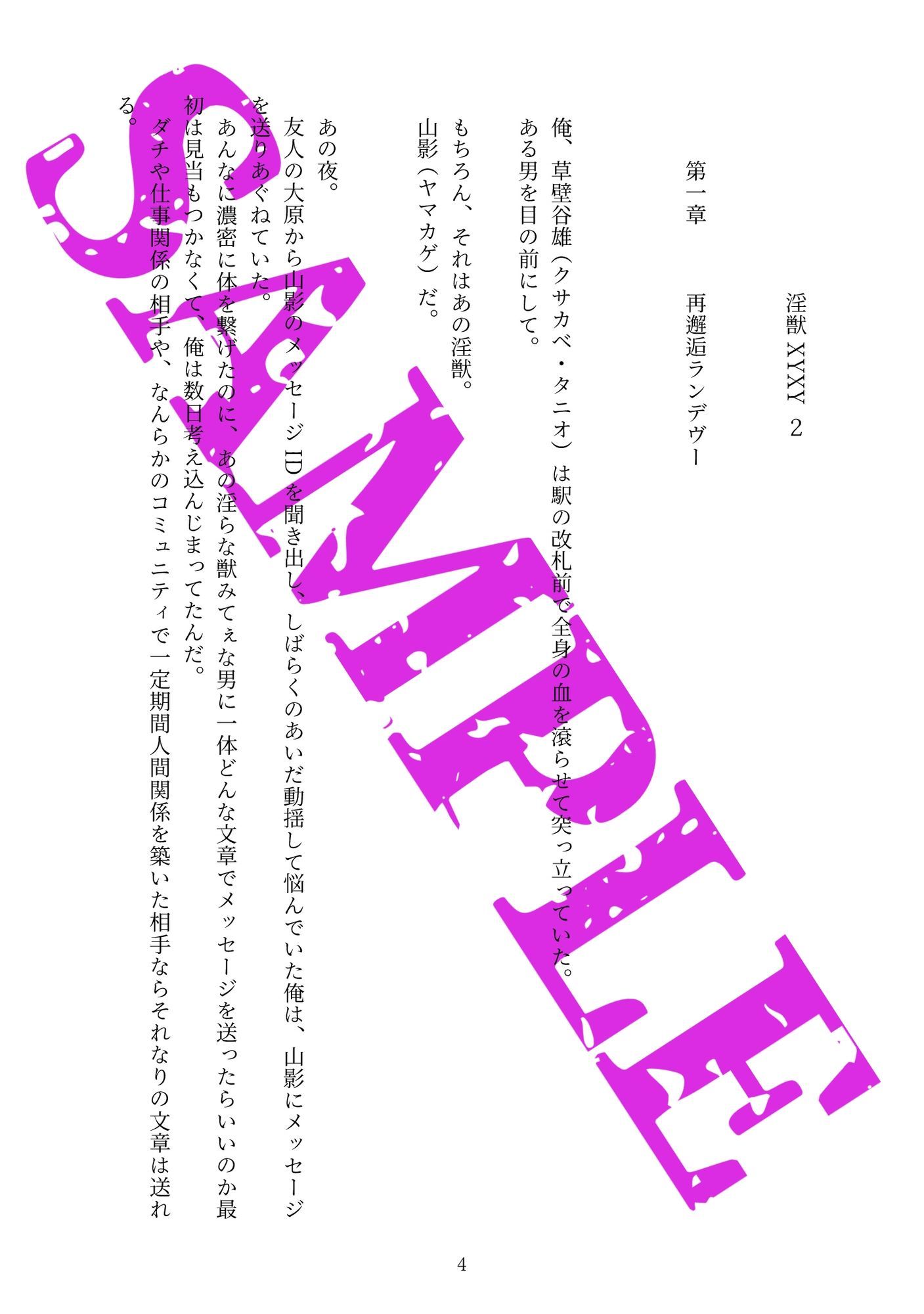 淫獣XYXY2